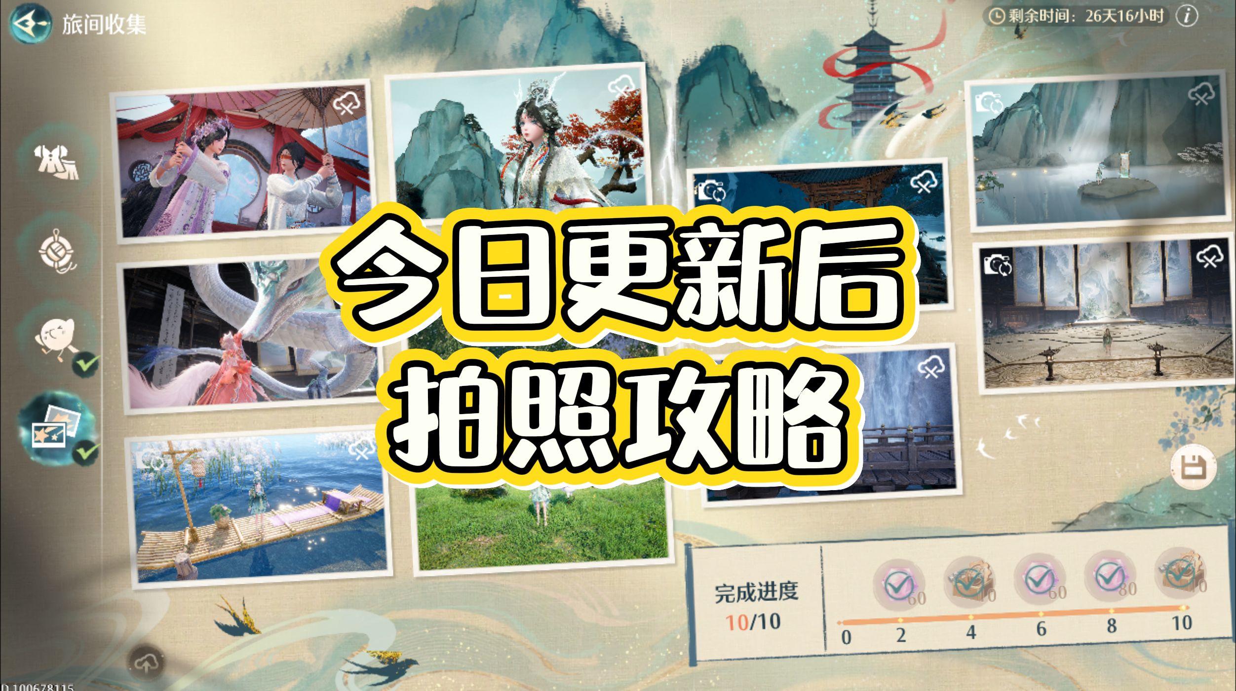 无限暖暖更新后拍照攻略截图