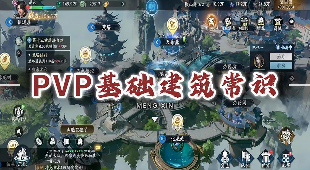 《遮天世界》PVP基础建筑常识——本视频来自玩家投稿