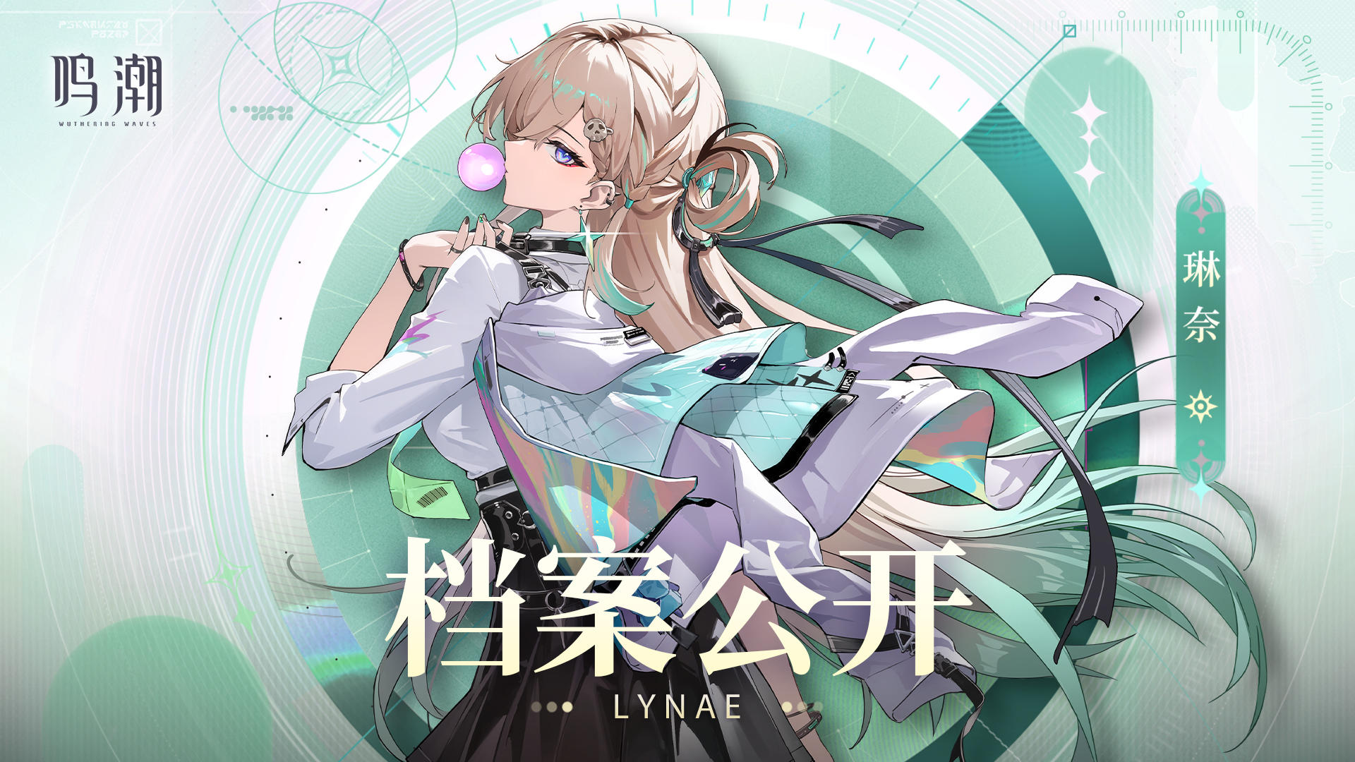 档案公开 | 折光溢彩——琳奈