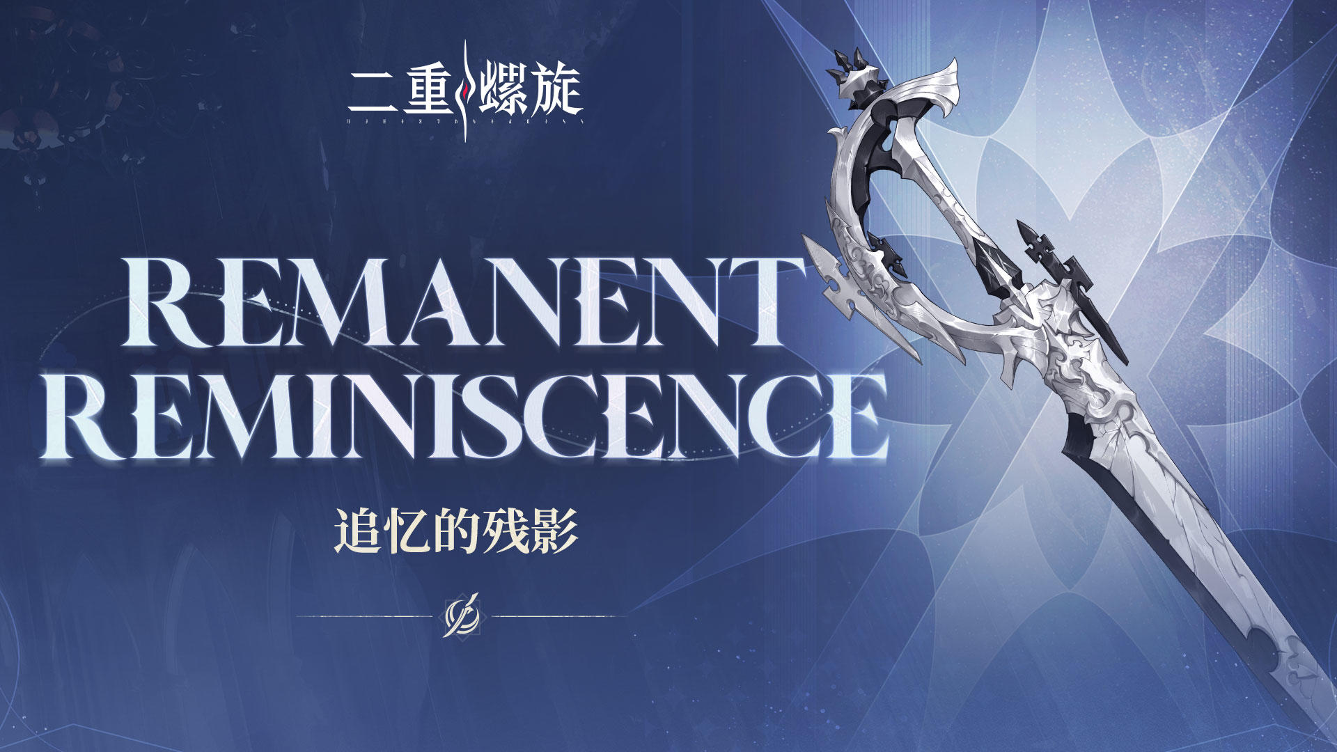 《铸铁计划》 | 追忆的残影