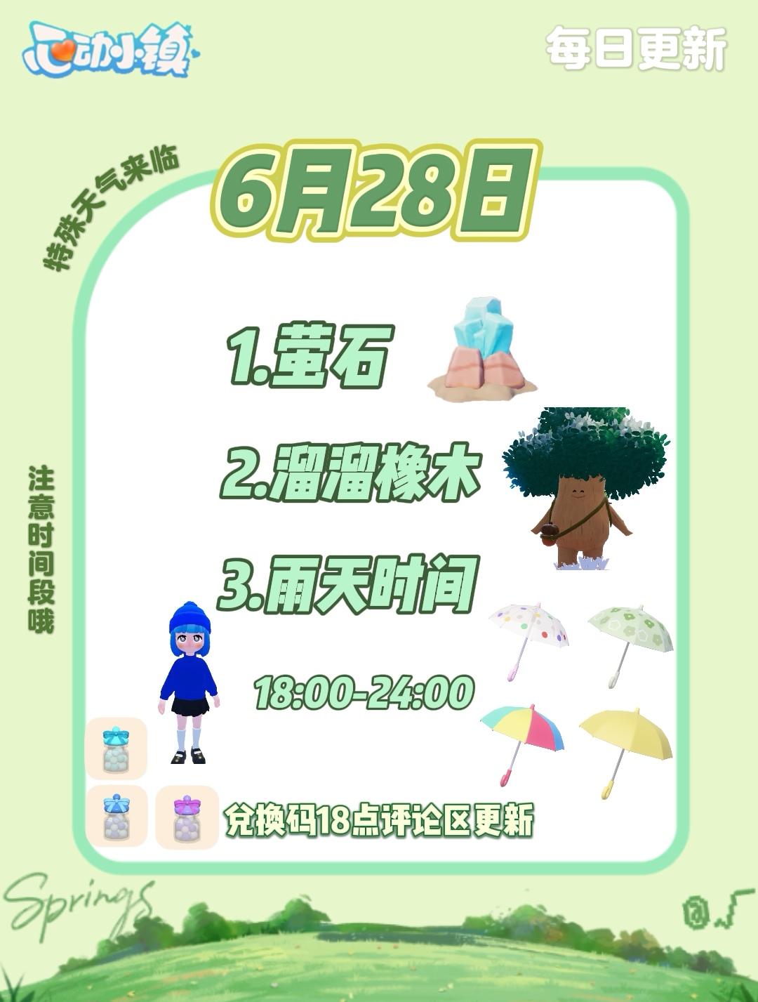 6月28日 萤石﹣溜溜橡木﹣雨天时间截图