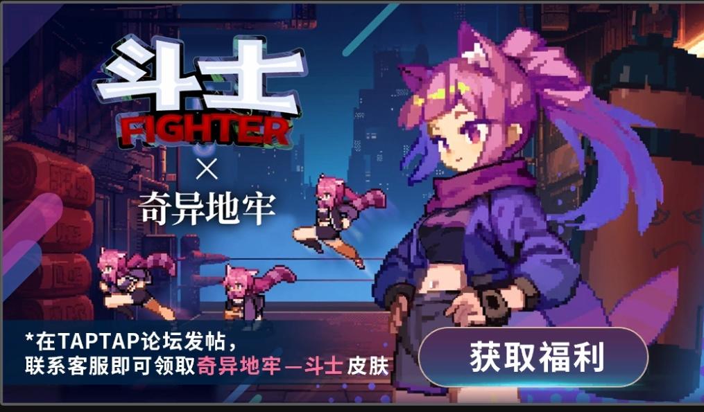 ‘奇异地牢’斗士皮肤登场！