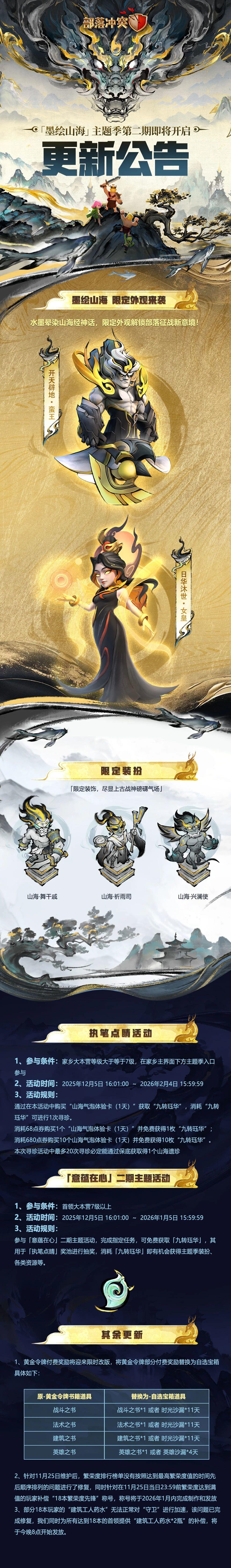 更新公告｜「墨绘山海」主题季第二期即将开启