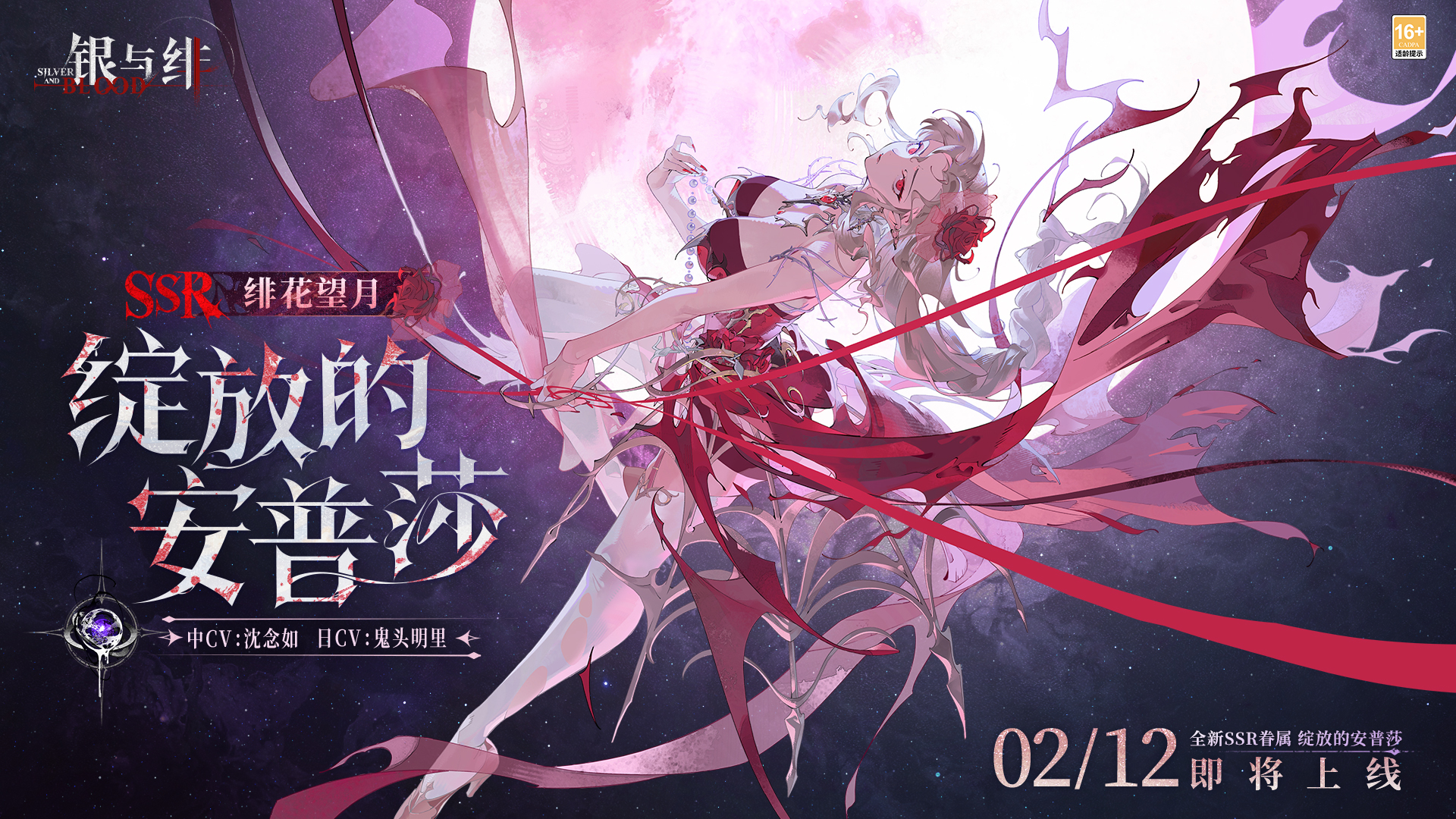 血月的幻梦丨绽放的 安普莎