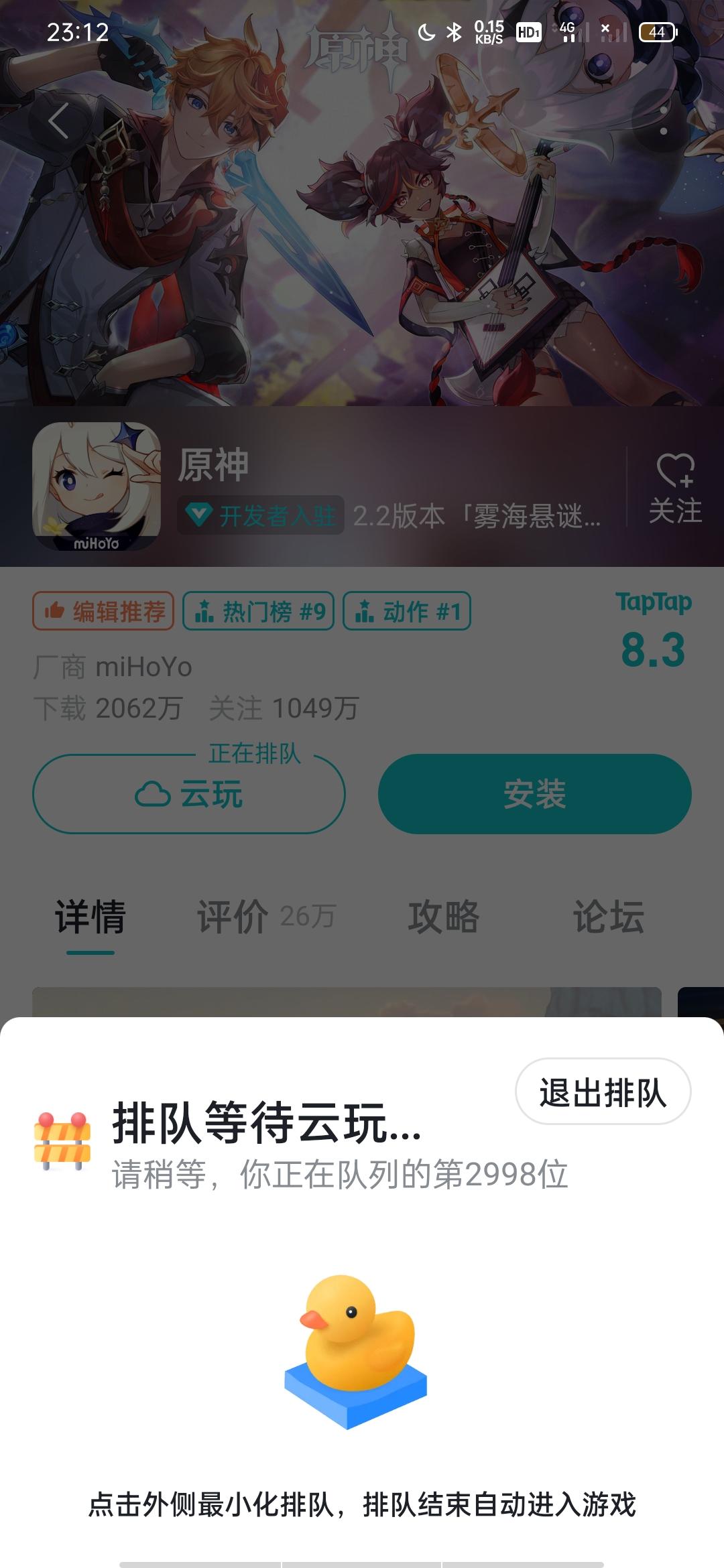 TapTap
