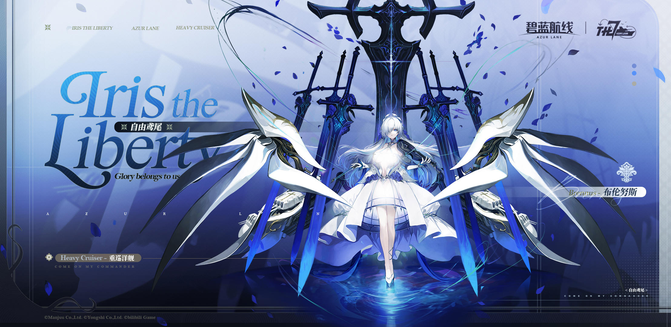 舰船新增「布伦努斯」丨贵安，执剑之人~