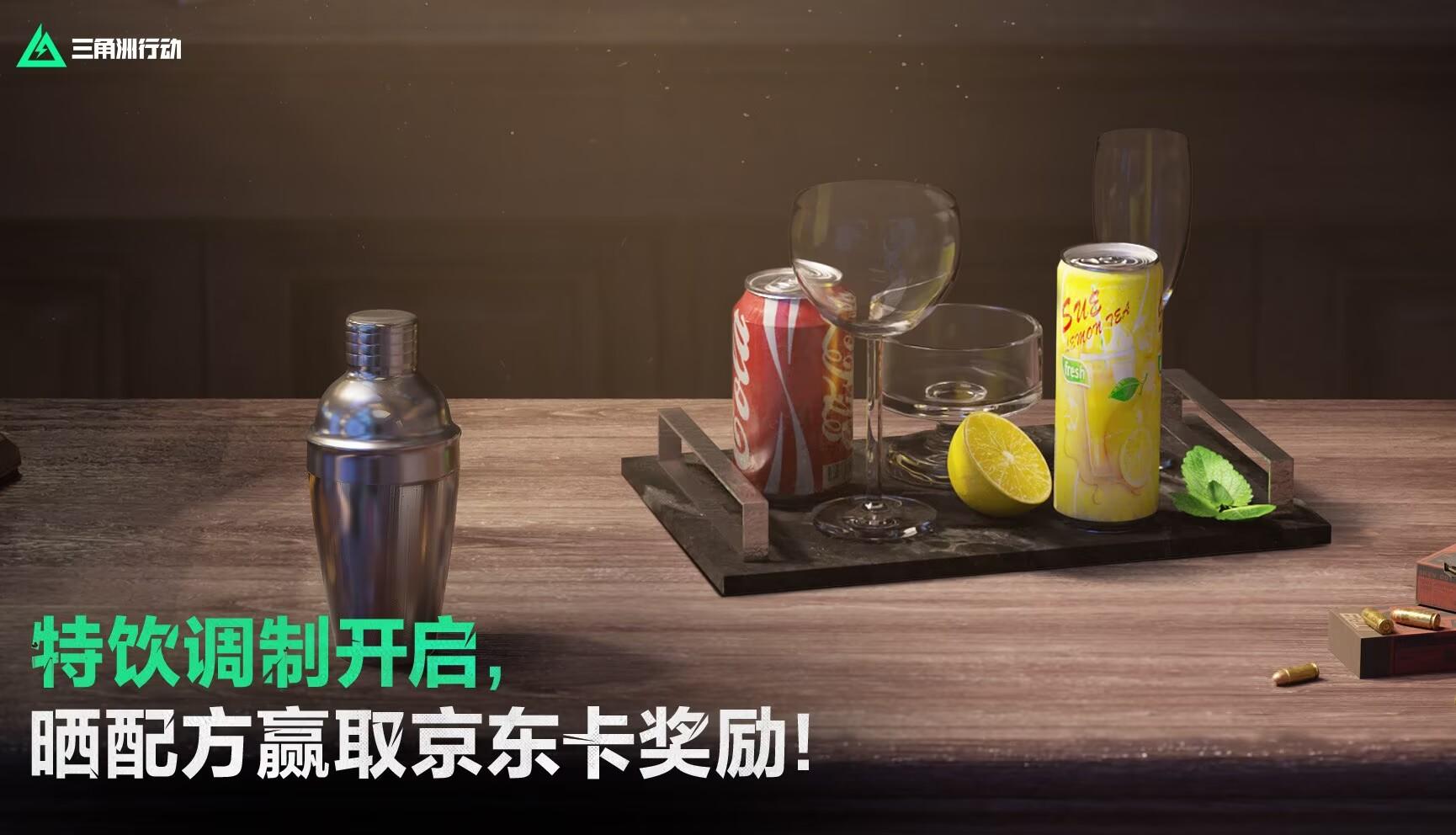 有奖活动｜特饮调制开启，晒配方赢取京东卡奖励！