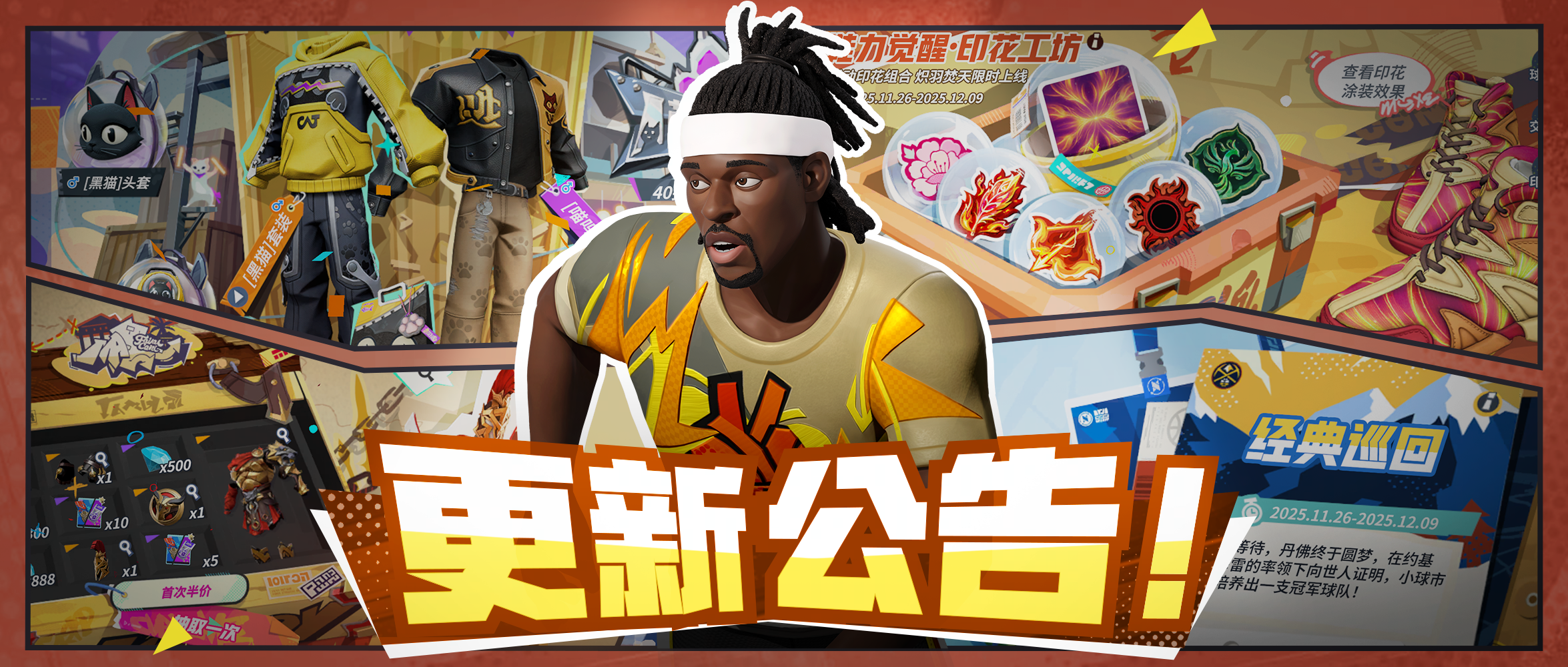 【更新公告】锁防尖兵、“哈基米”时装……新版本明日开启！