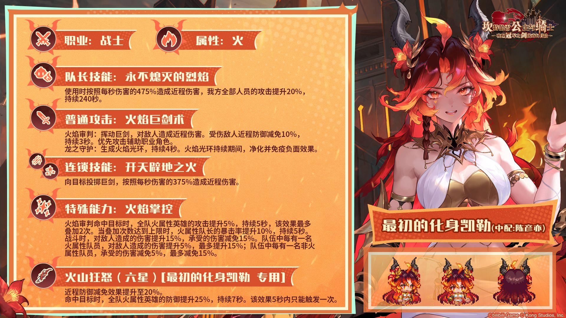 《坎公骑冠剑》新英雄最初的化身凯勒角色介绍