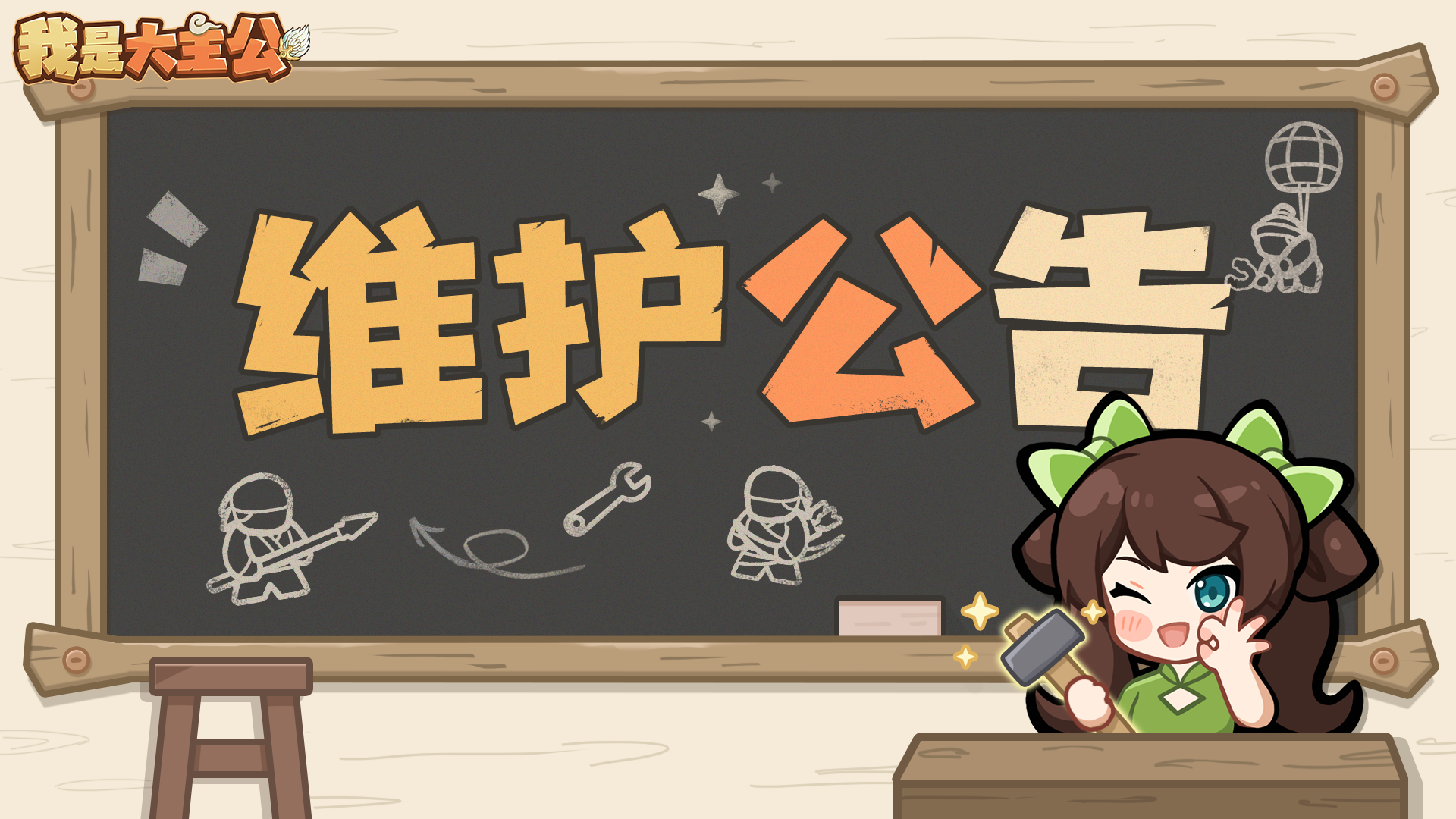 12月2日停服维护公告