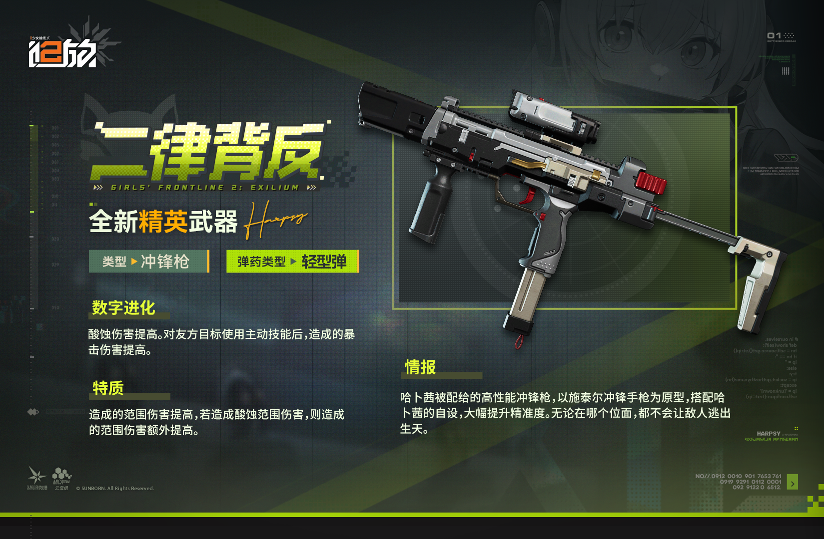 现在为您带来全新精英武器【二律背反】情报！