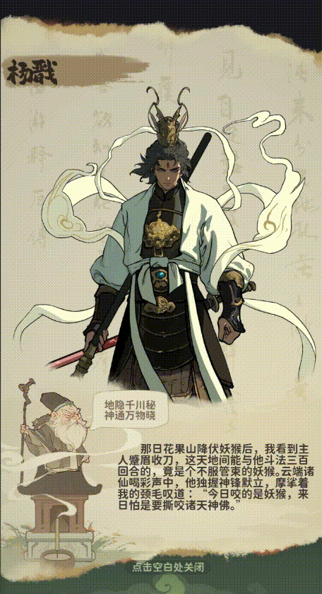 【英雄档案】来了！天庭最强（反骨）战神——杨戬大揭秘！