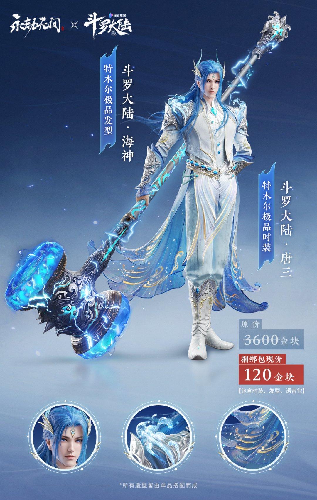 永劫和斗罗联动