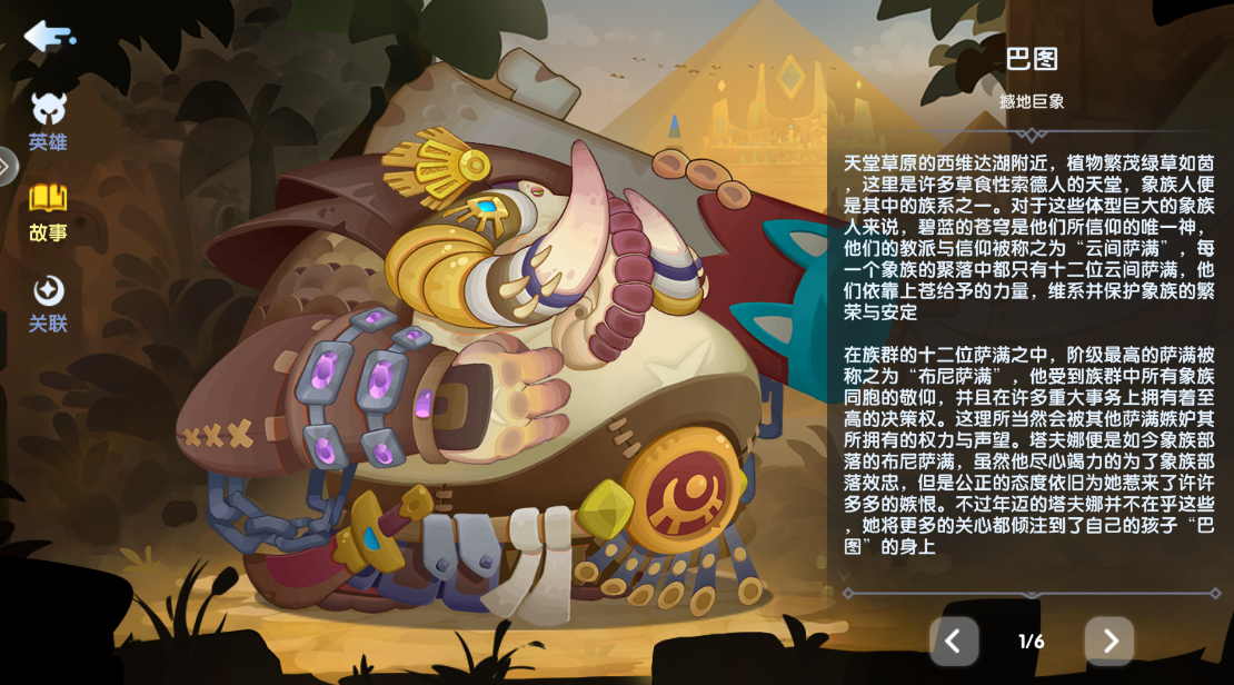 英雄介绍-撼地巨象