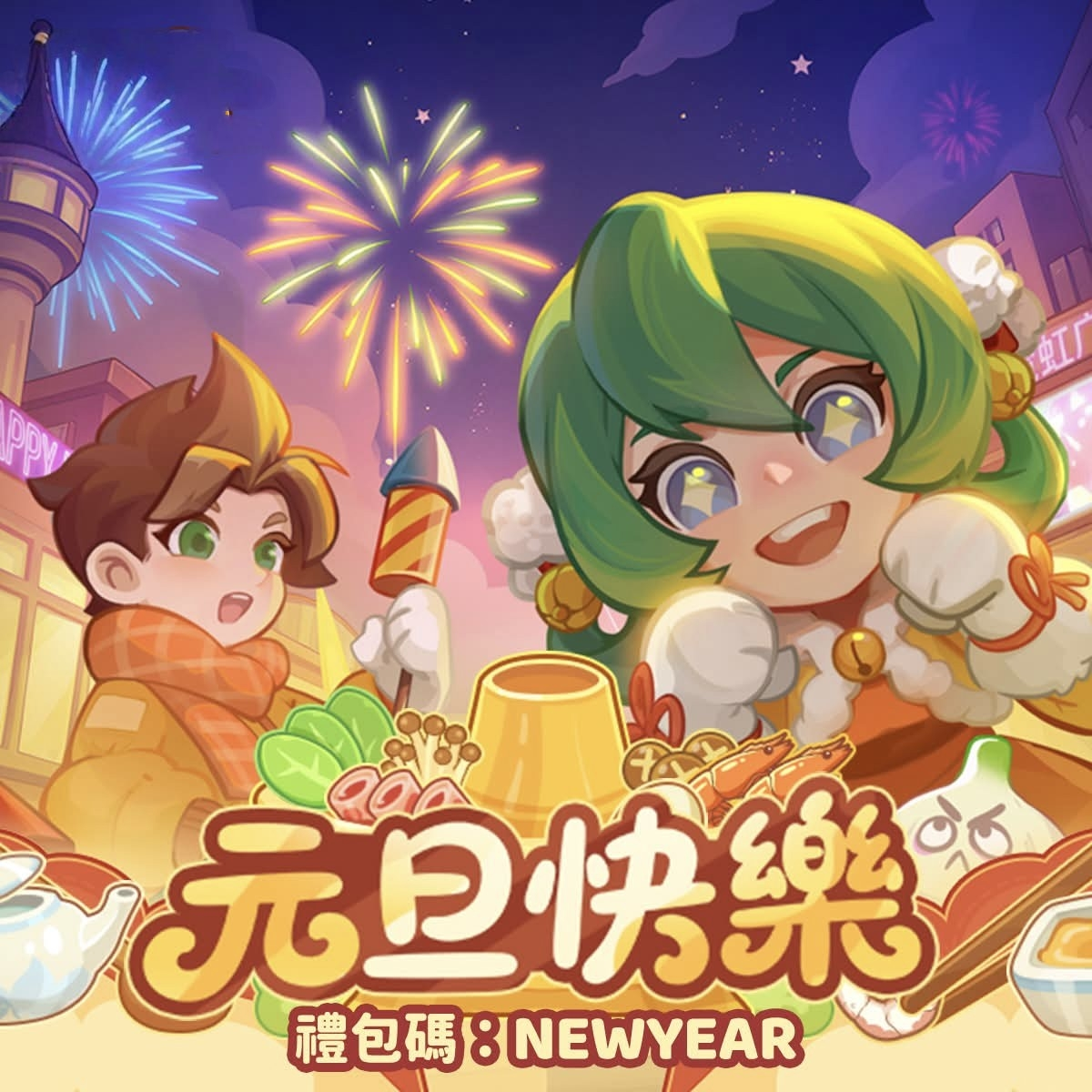 🎉礼包码、兑换码（持续更新）