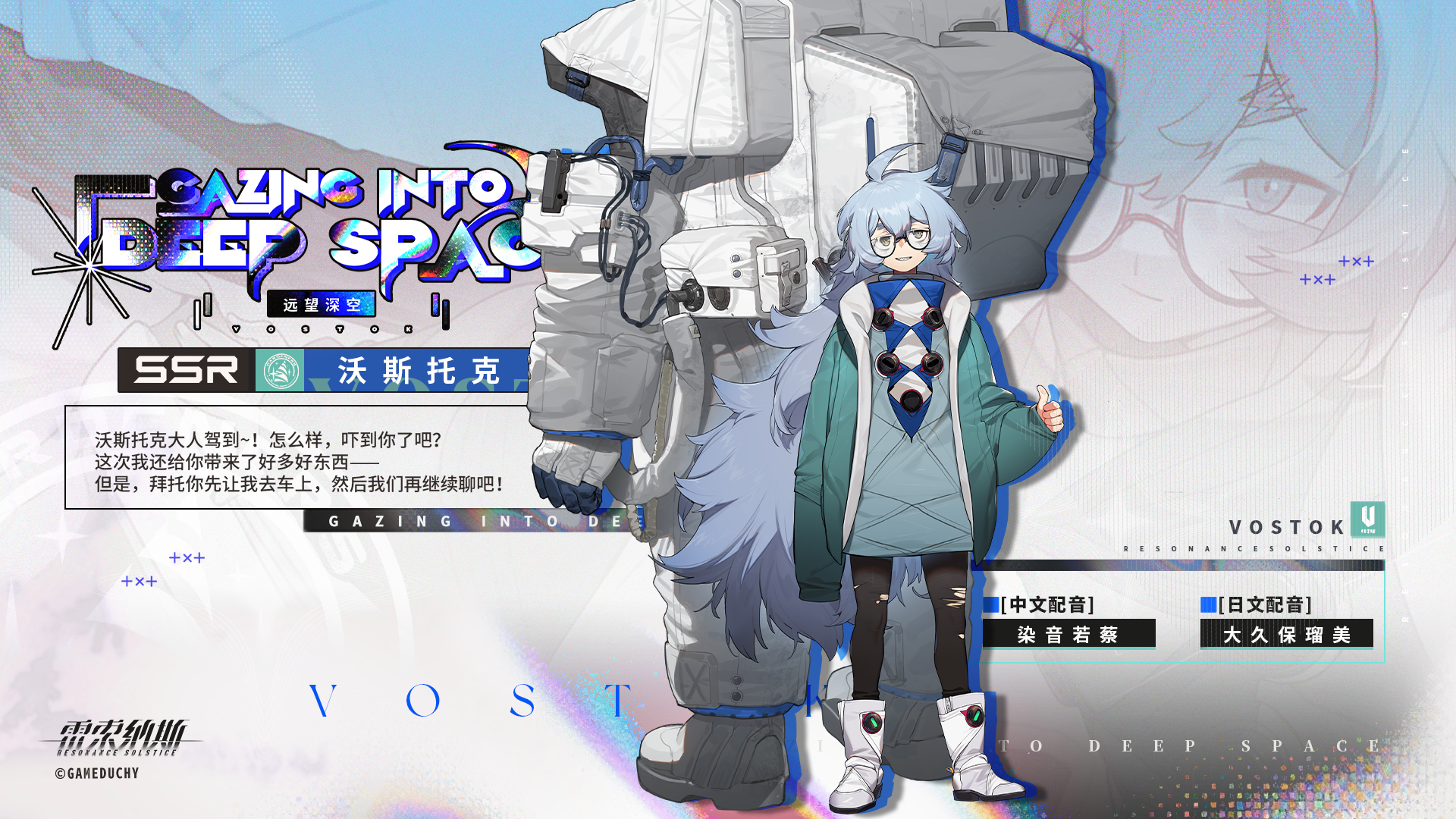 【乘员前瞻】沃斯托克Vostok