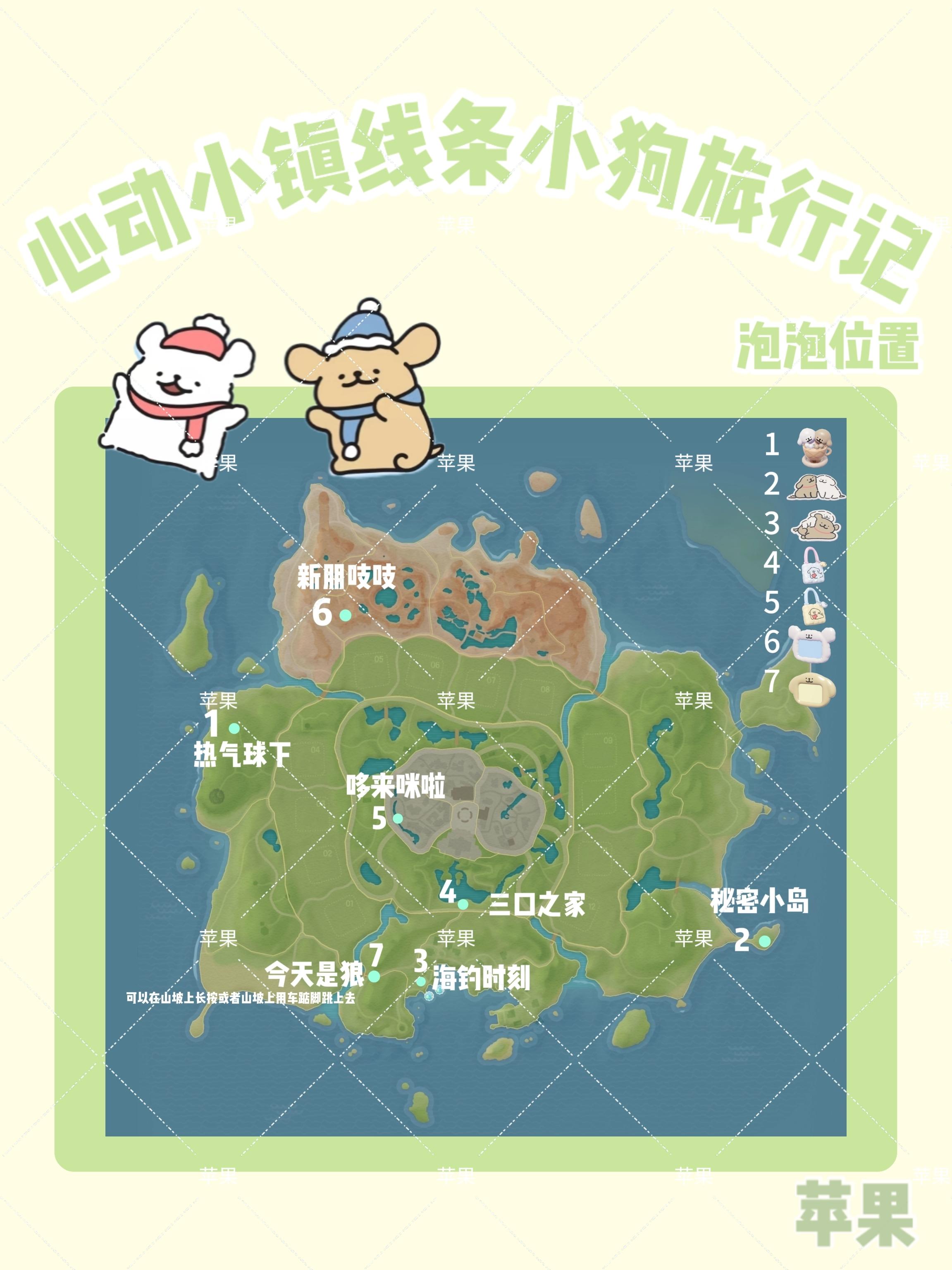 心动小镇线条小狗旅行记猜谜泡泡全点位截图