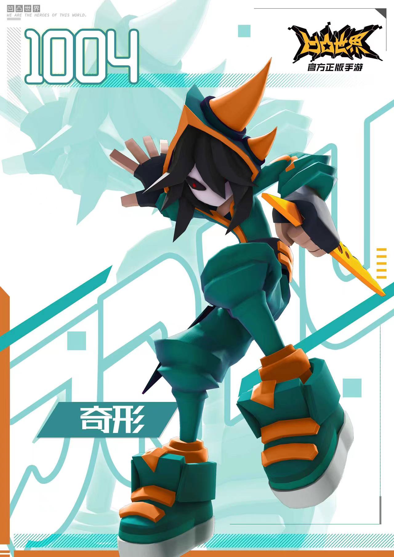 10月4日 奇形生日快乐 凹凸世界 Taptap