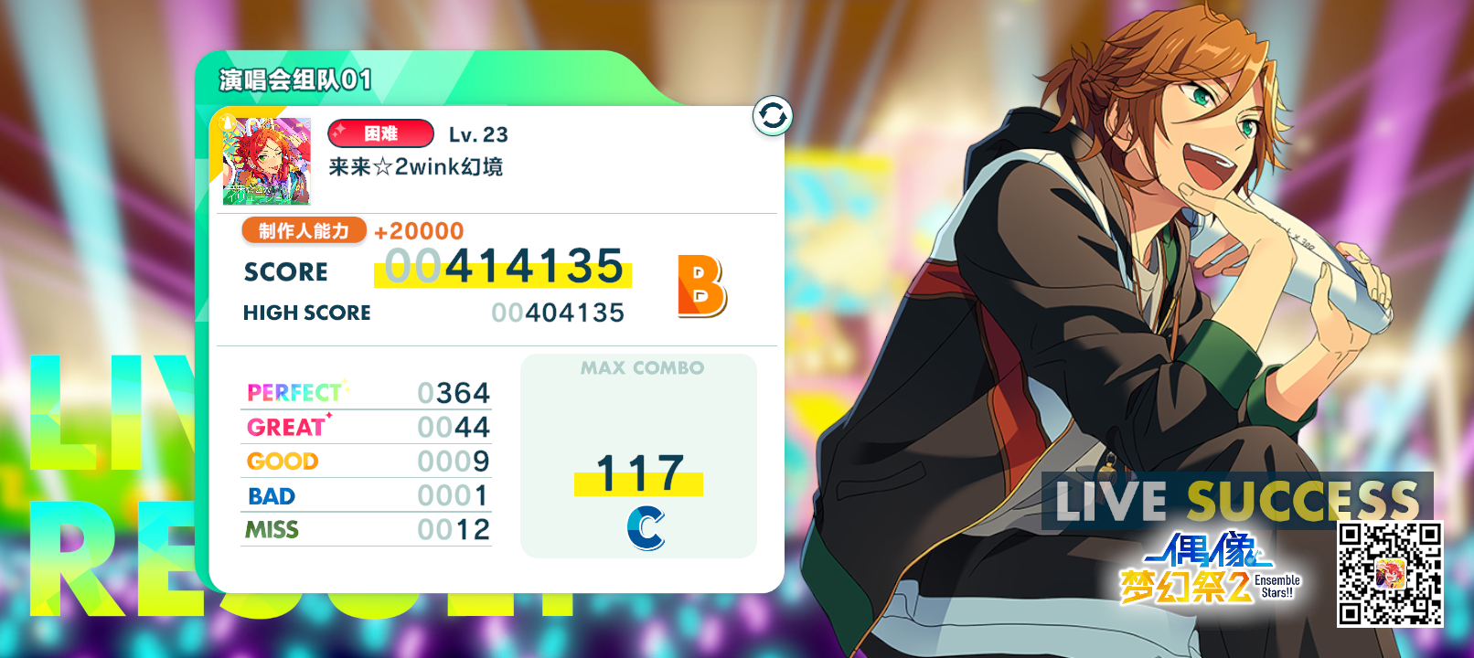 偶像梦幻祭2截图