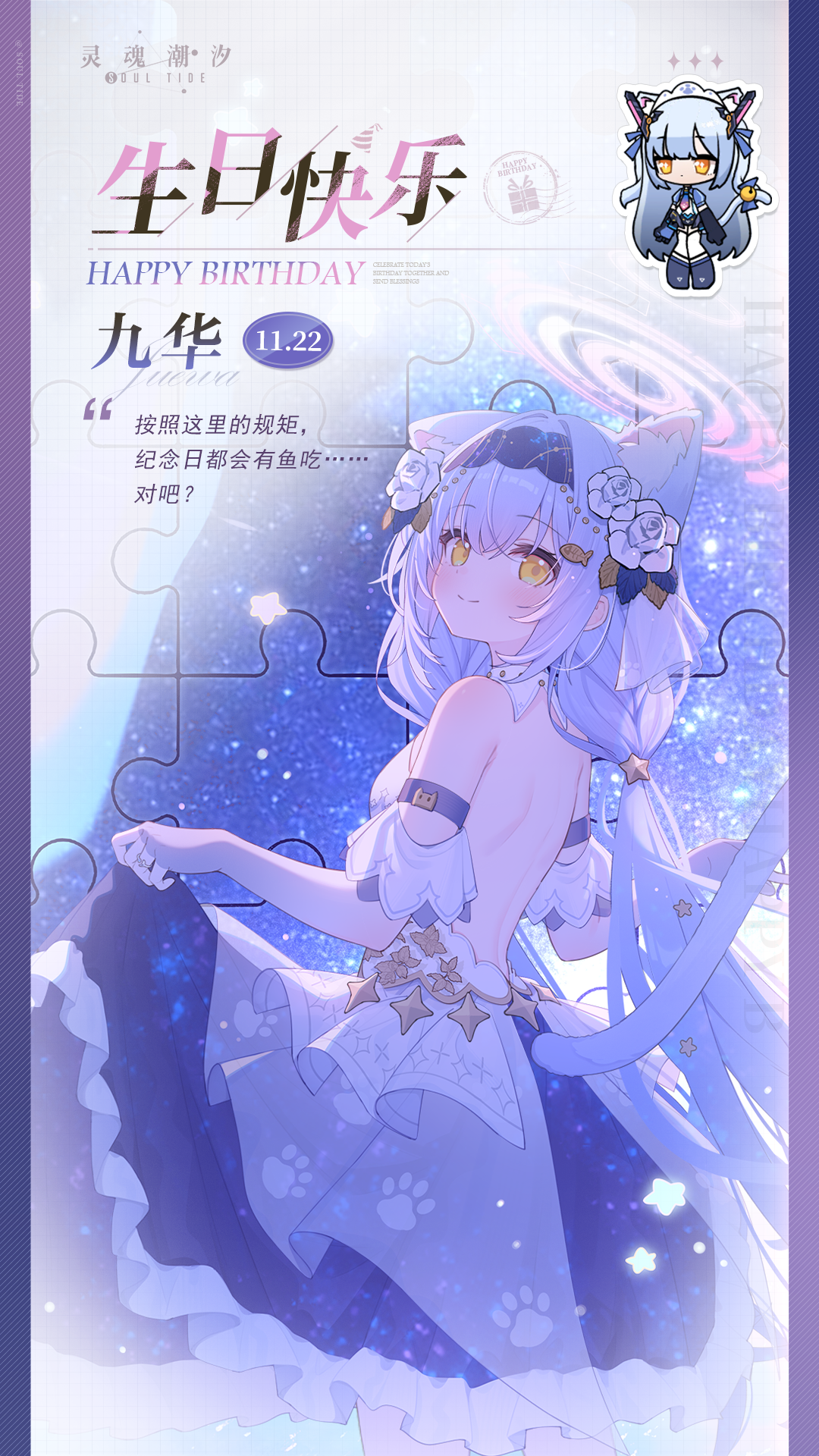 「C-28-九华」11.22生日快乐