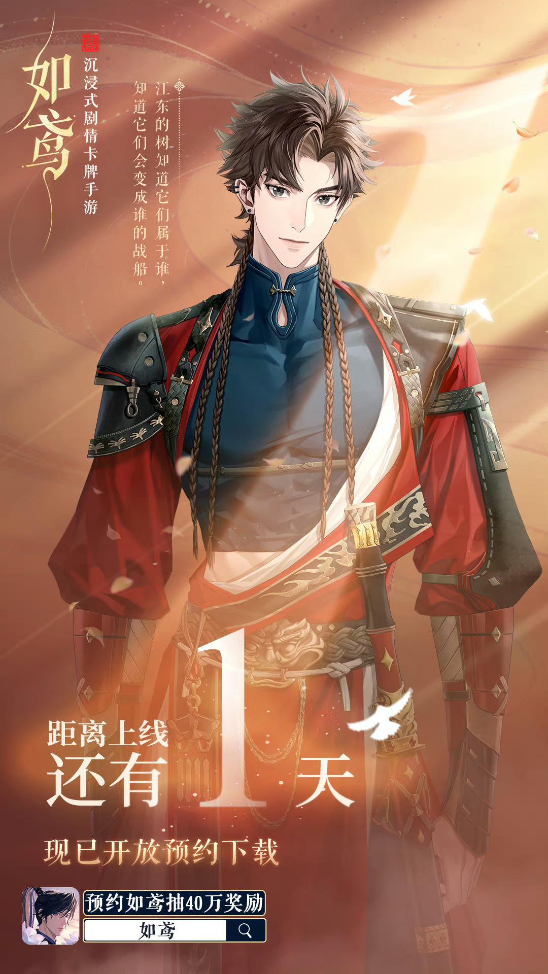 《如鸢》今天开启预下载啦，可以先提前下到手机里，9月26日9:00开服。
另外 TapTap 也开启了抽香奈儿香水、Tap独家《如鸢》明信片等的活动https://tap.cn/lf4axVbED ，做一些简单的任务如通过 TapTap 下载、打开《如鸢》游玩等，就可以顺手去抽哦～ ​​​
#如鸢