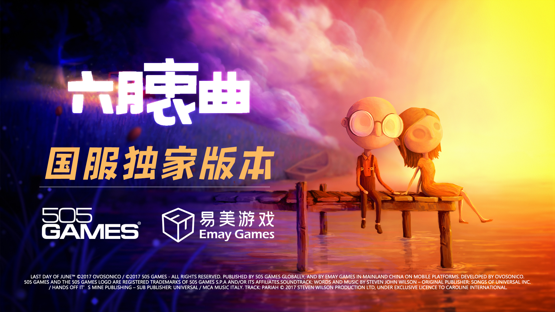 💖曲终人也散丨Steam移植🎁限时折扣开启！