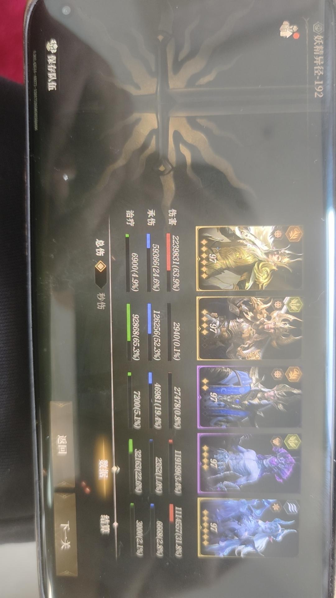 妖精迷宫192阵容，仅供参考截图