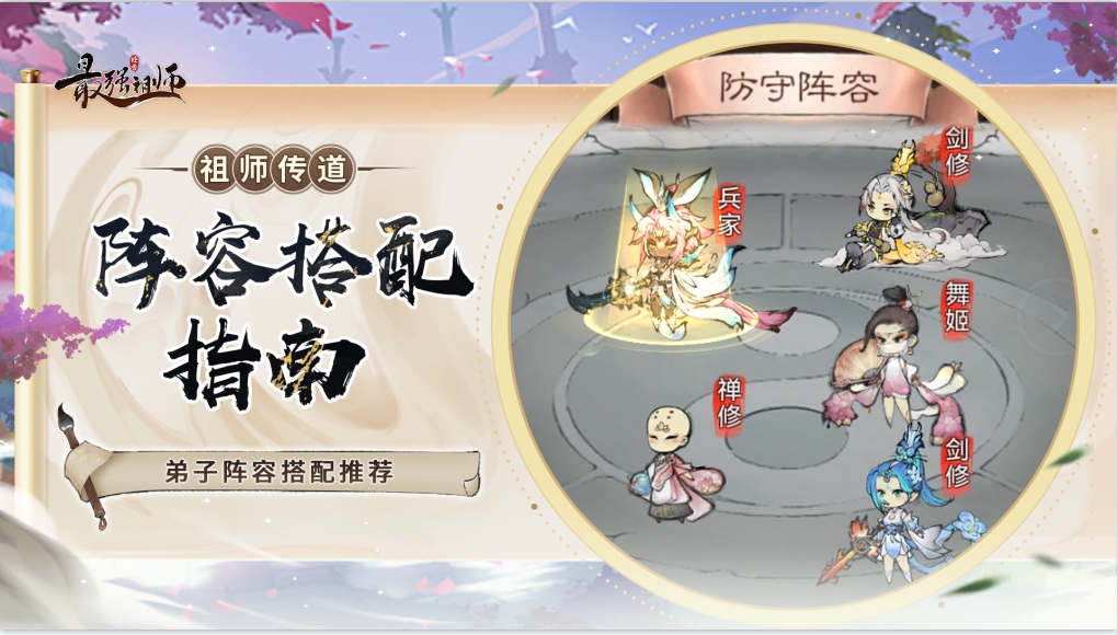 祖师传道|这些逆天弟子这样搭配会更好