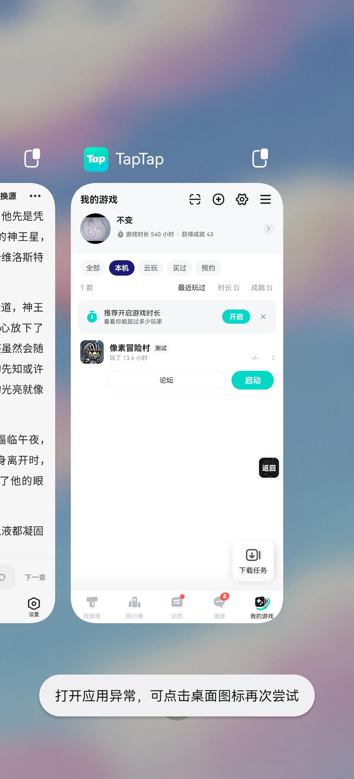 TapTap