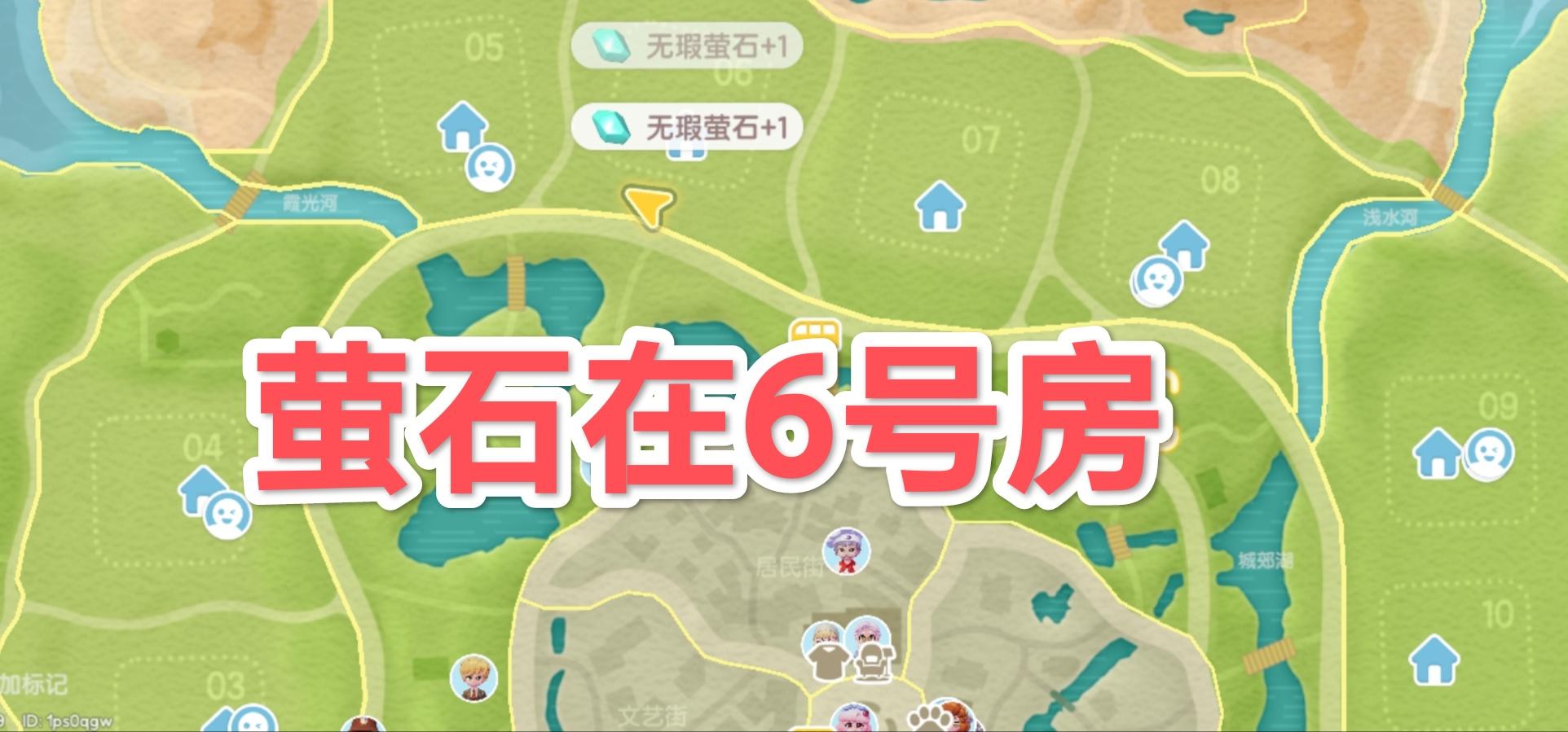 6.25心动小镇萤石溜溜橡木具体位置截图