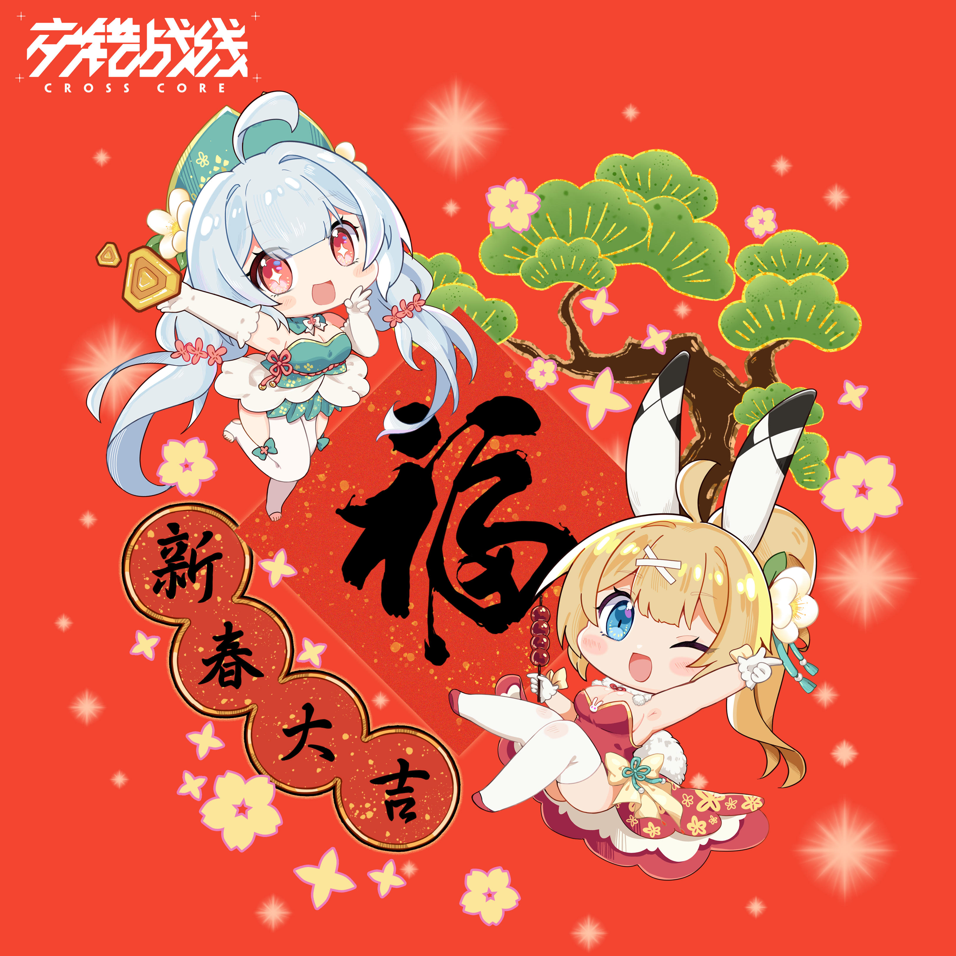 新年快乐！