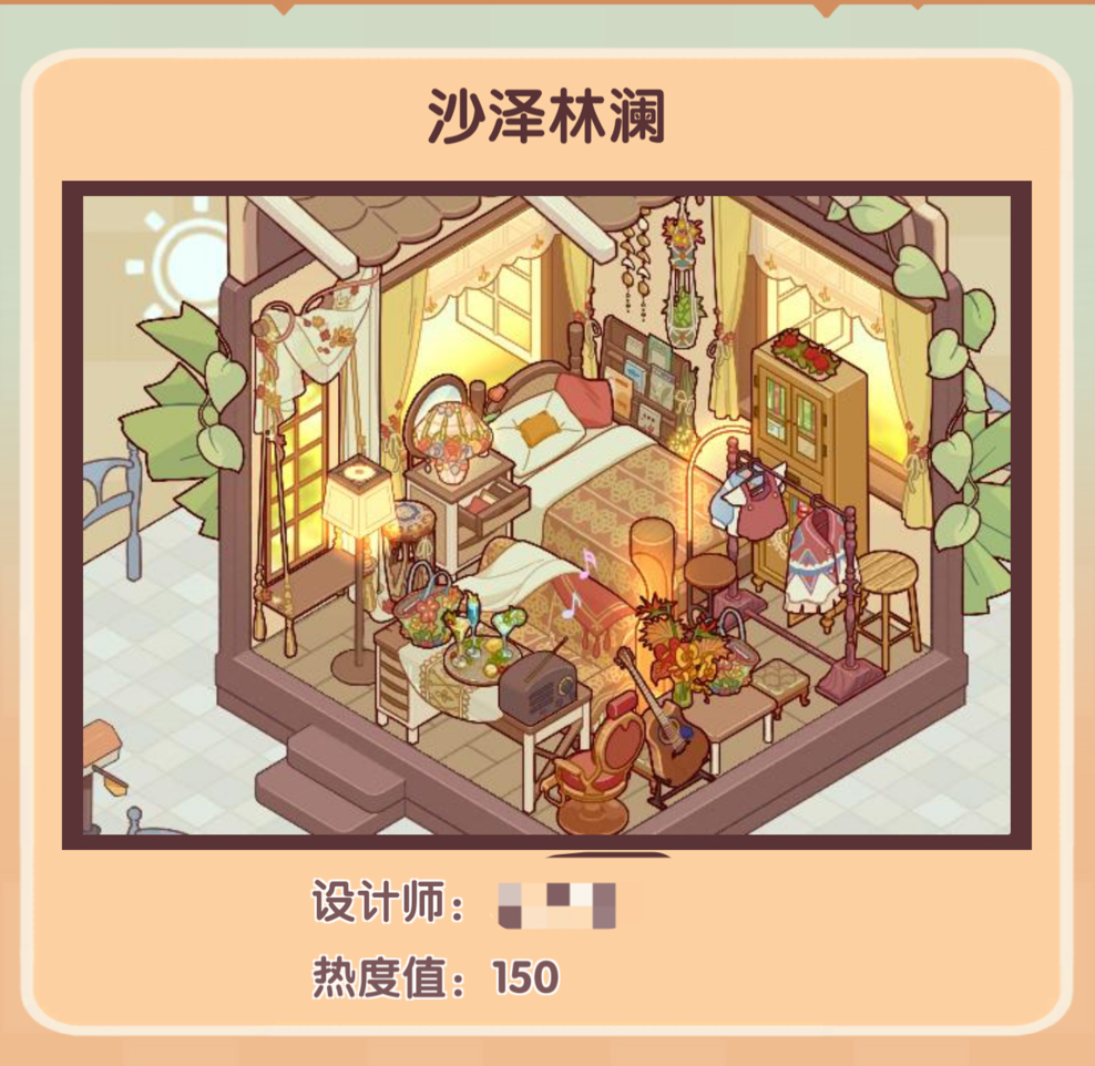 我的休闲时光设计师周赛 沙泽林澜