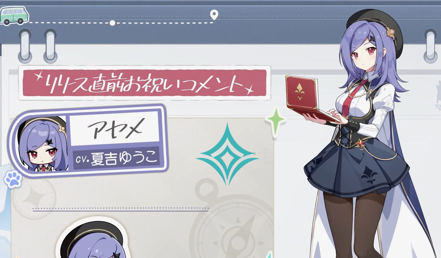 《星塔旅人》鸢尾CV夏吉优子祝福视频 熟肉