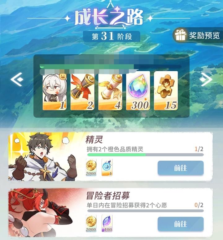 请问大佬：当天2个心愿任务截图