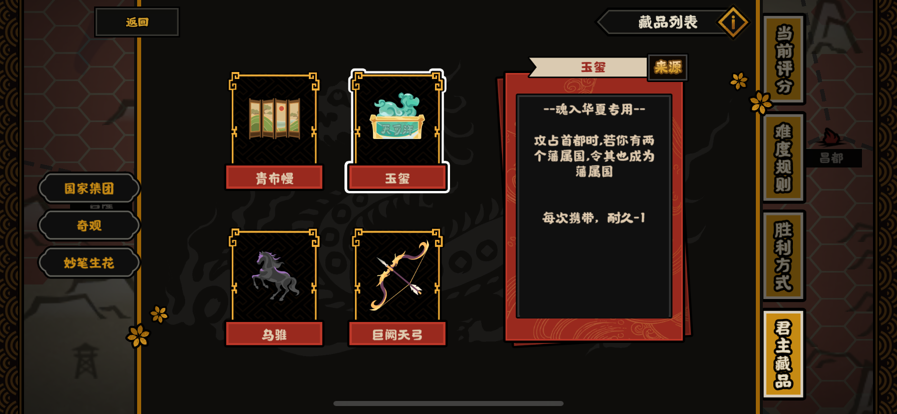 李世民的玉玺怎么用？截图