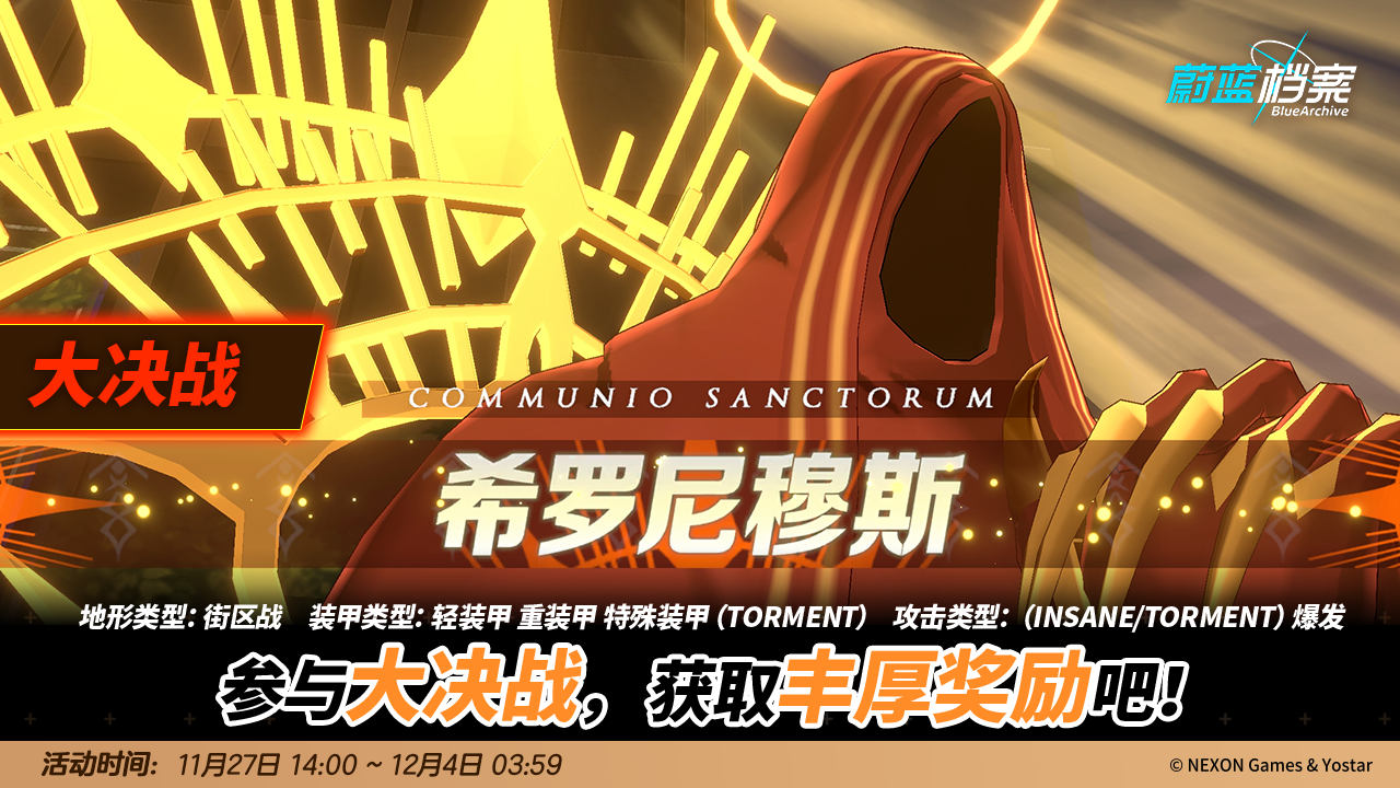 大决战预告【希罗尼穆斯（街区）】