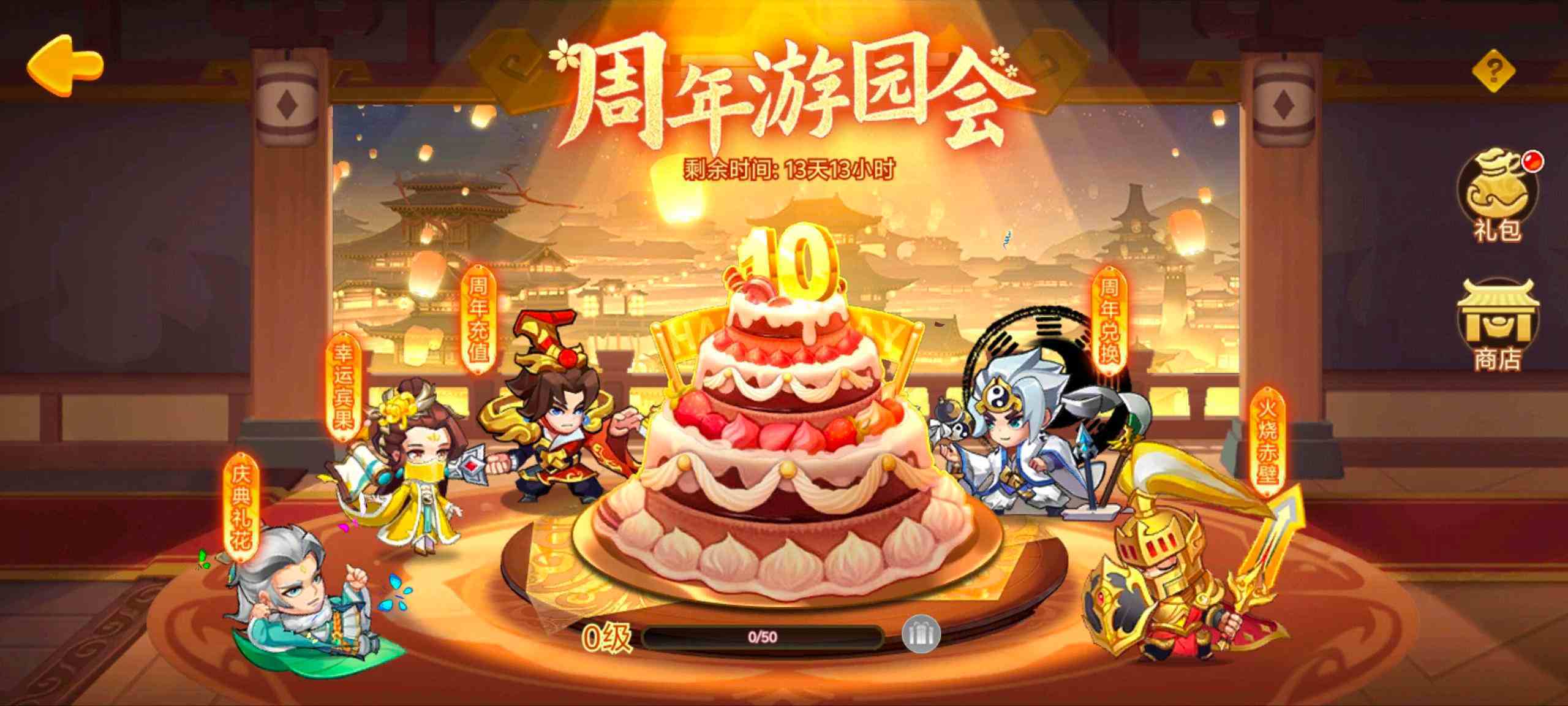【精彩活动】《三国演义：吞噬无界》周年庆活动预告12.05
