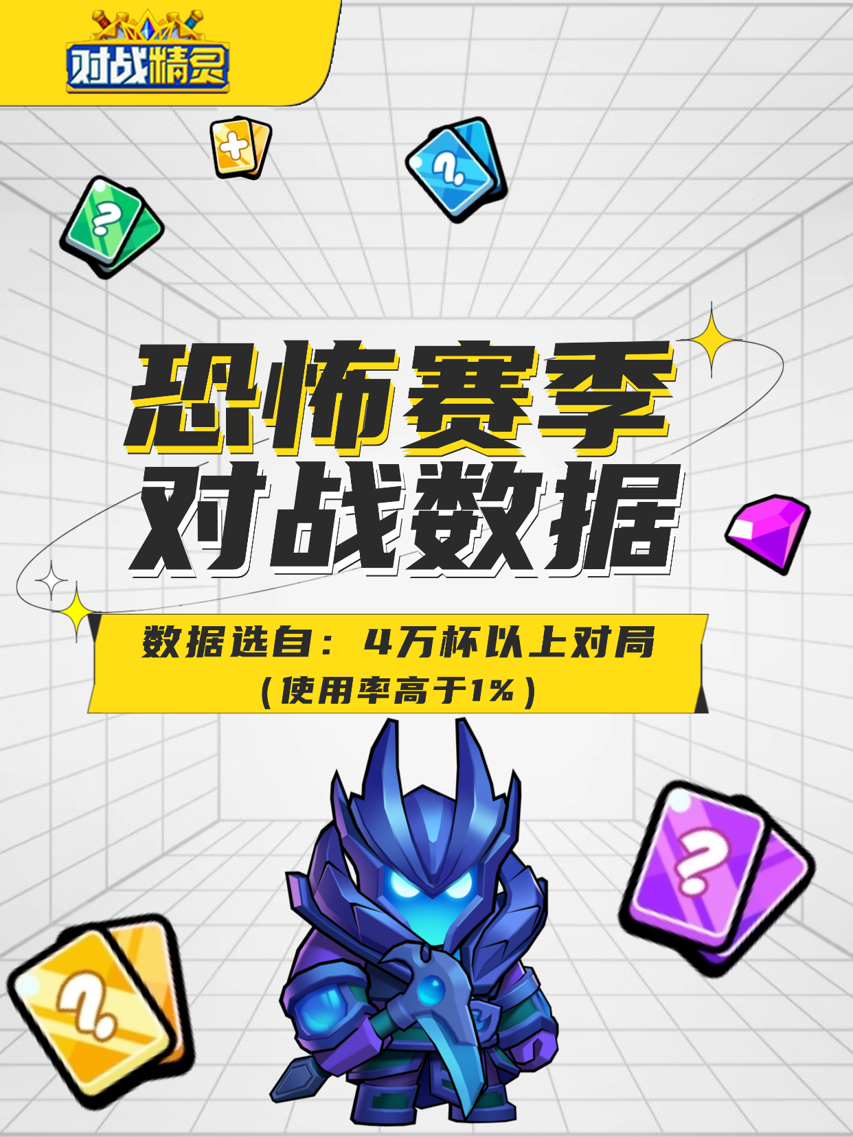 恐怖赛季12.2-12.16 4W以上对战数据