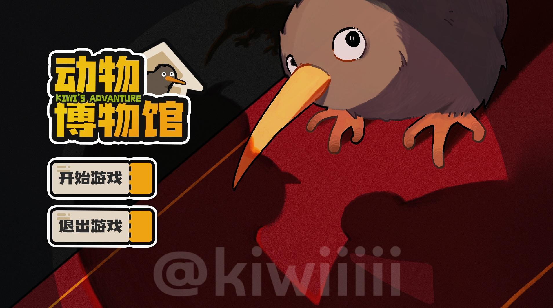 《动物博物馆》开发者日志day5