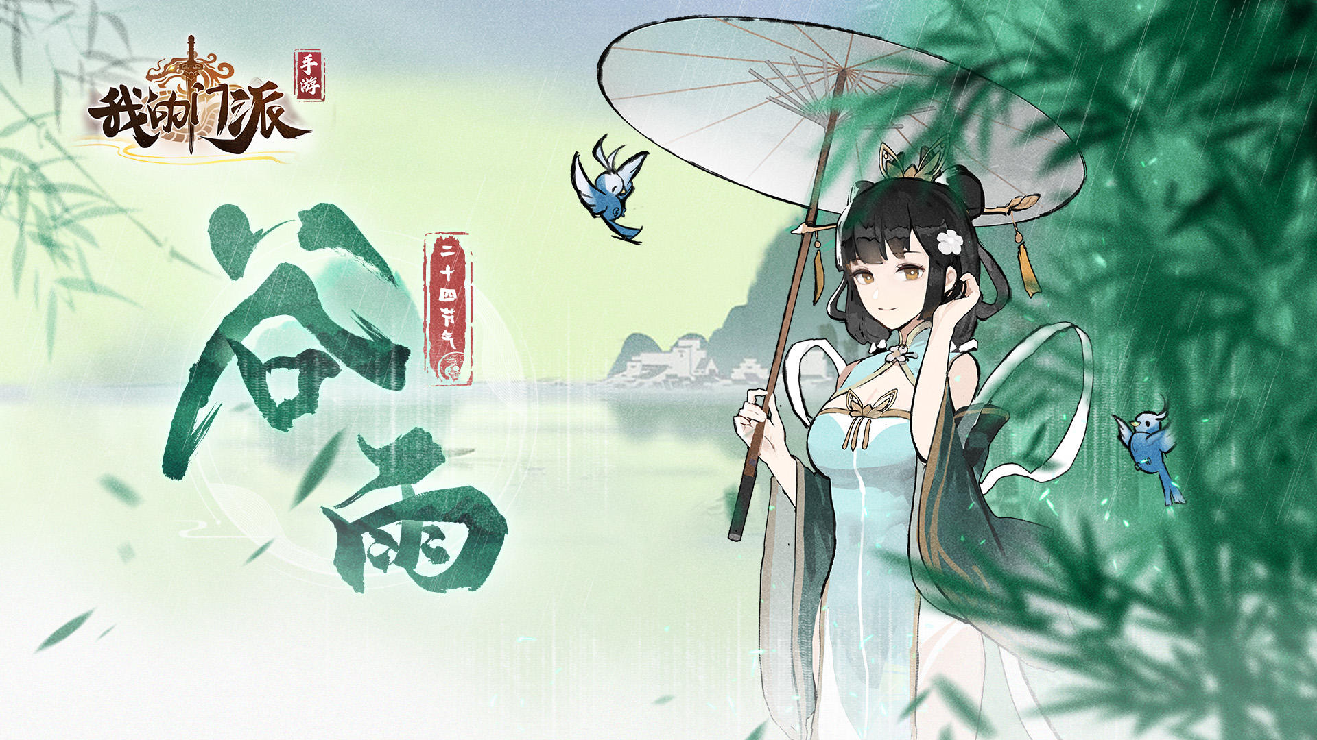 【今日谷雨】（内含福利）春季最后一个节气了，快来抓住春天的尾巴吧~