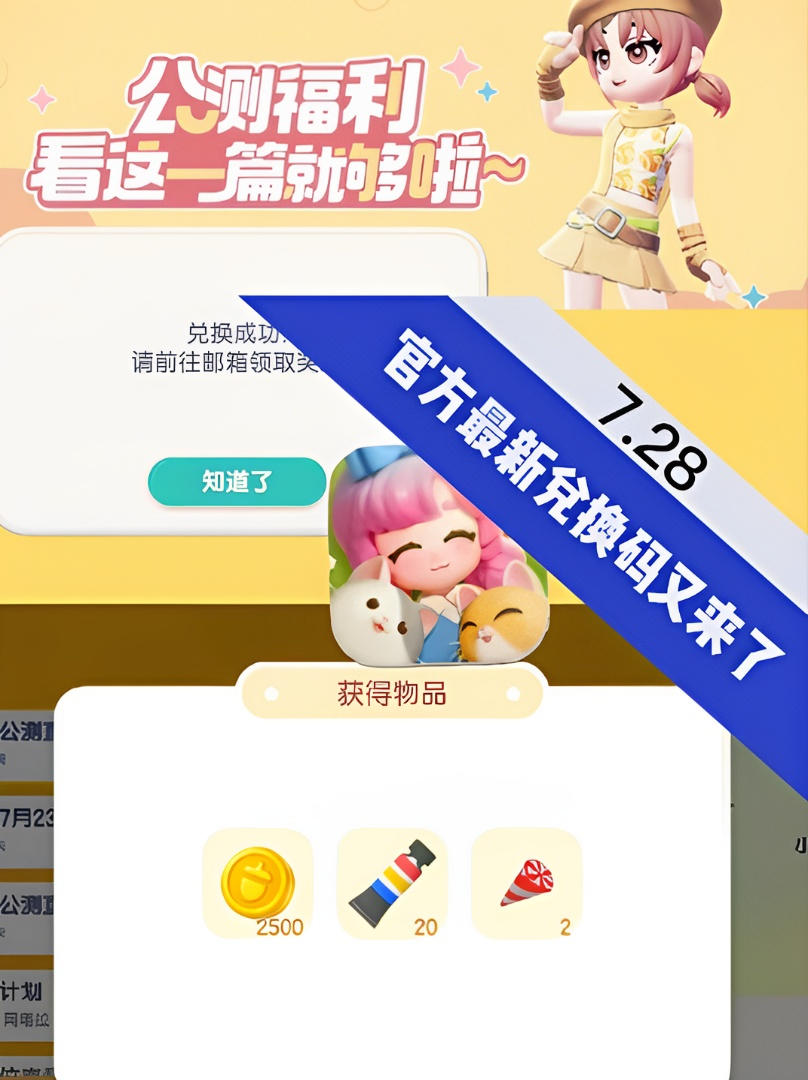 ✅官方最新‼️兑换码又又又来了