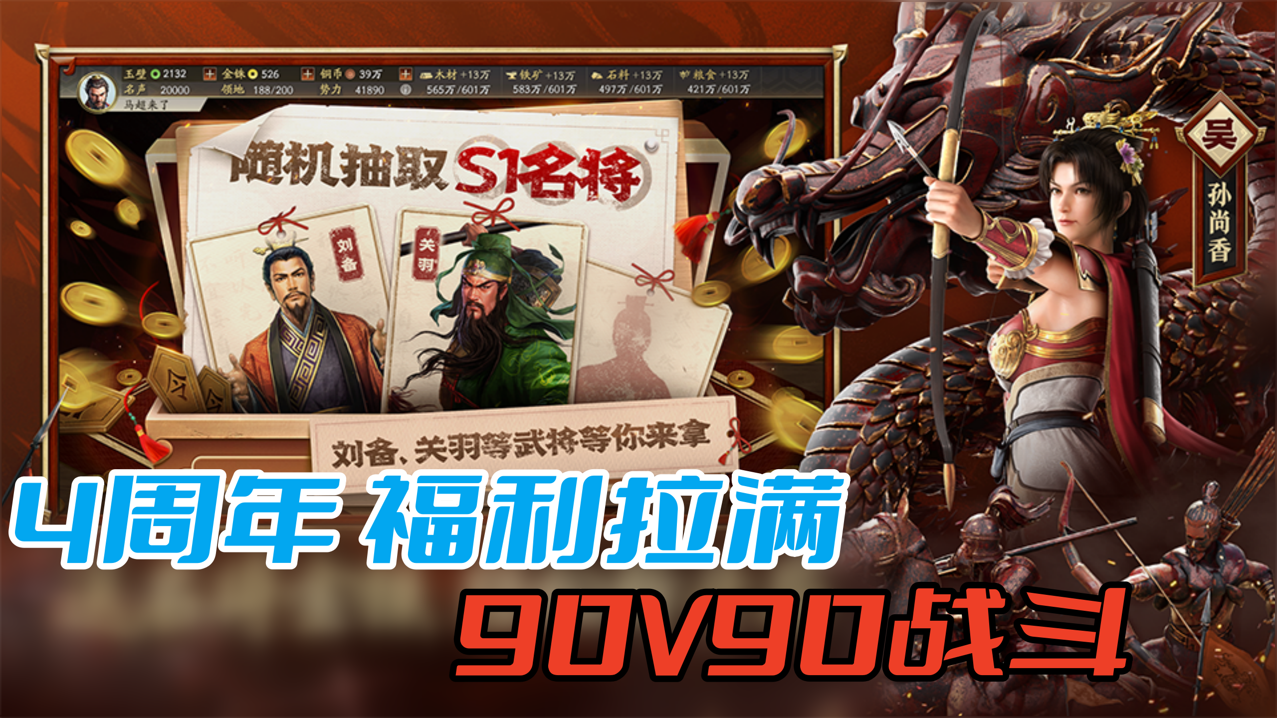 国产SLG顶流！这次回归就能当大佬？100%五星橙将，更有90V90战斗战斗体验！