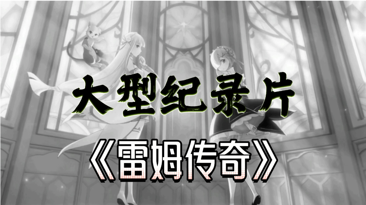 纪录片《雷姆传奇》｜麦克阿瑟：如果上帝有颜色，那一定是蓝色