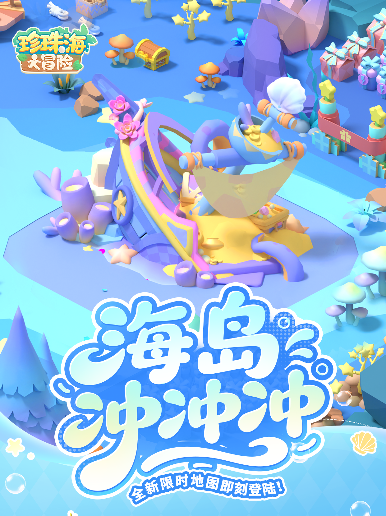 版本前瞻 | 向海岛出发！