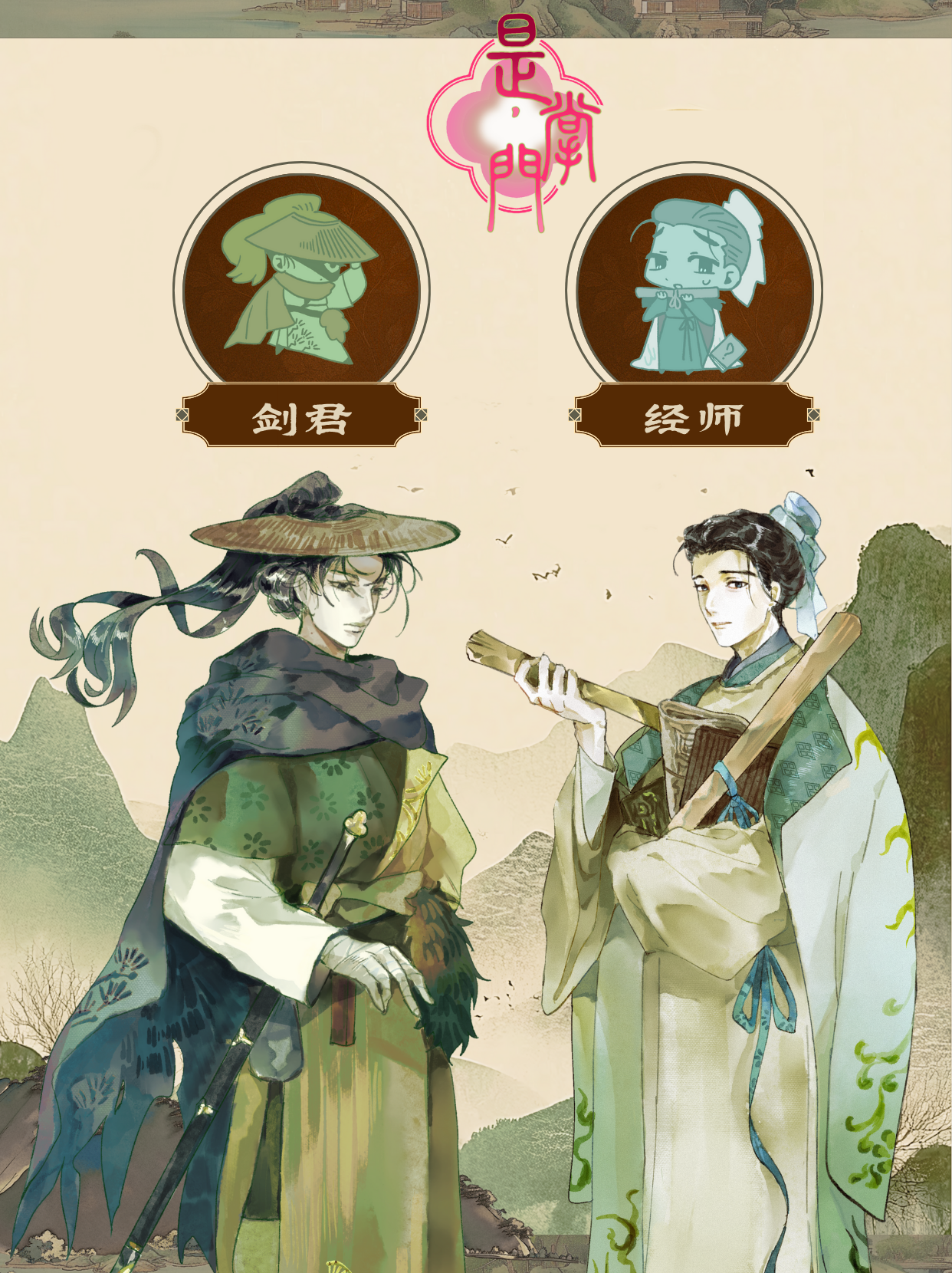 《是，掌门》 开发者日志#6 NPC立绘公开！