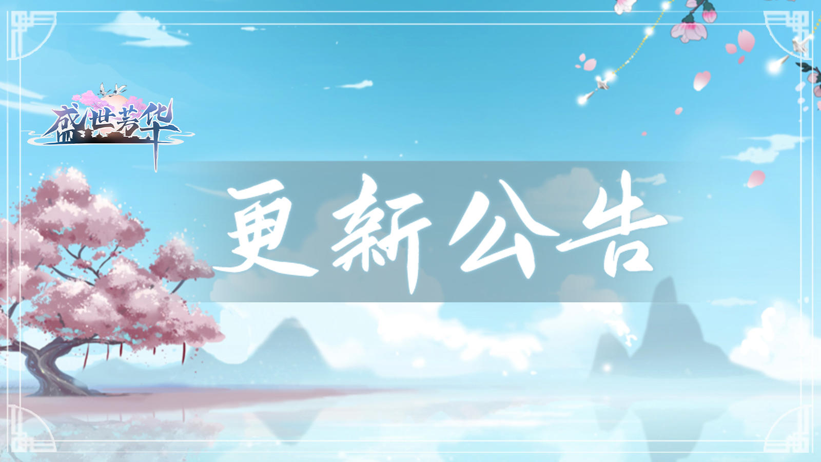 【宫廷告示】11月27日10:00APP端版本更新公告