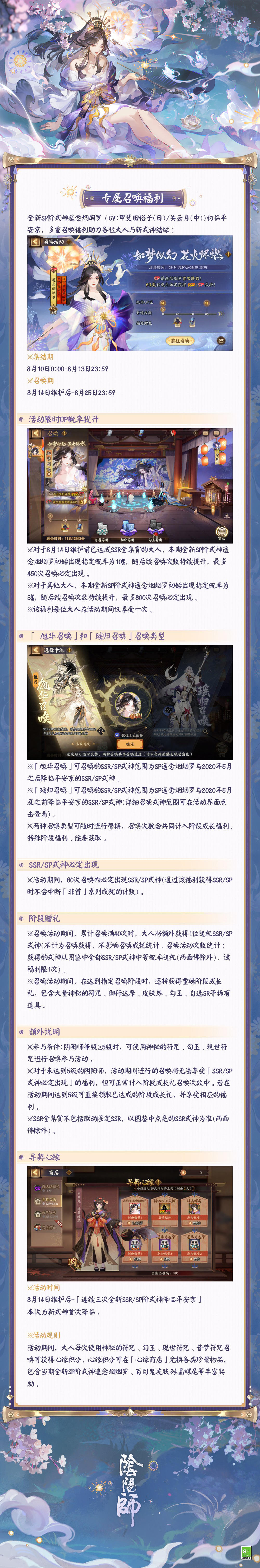 ☆遥念烟烟罗专属召唤活动开启☆