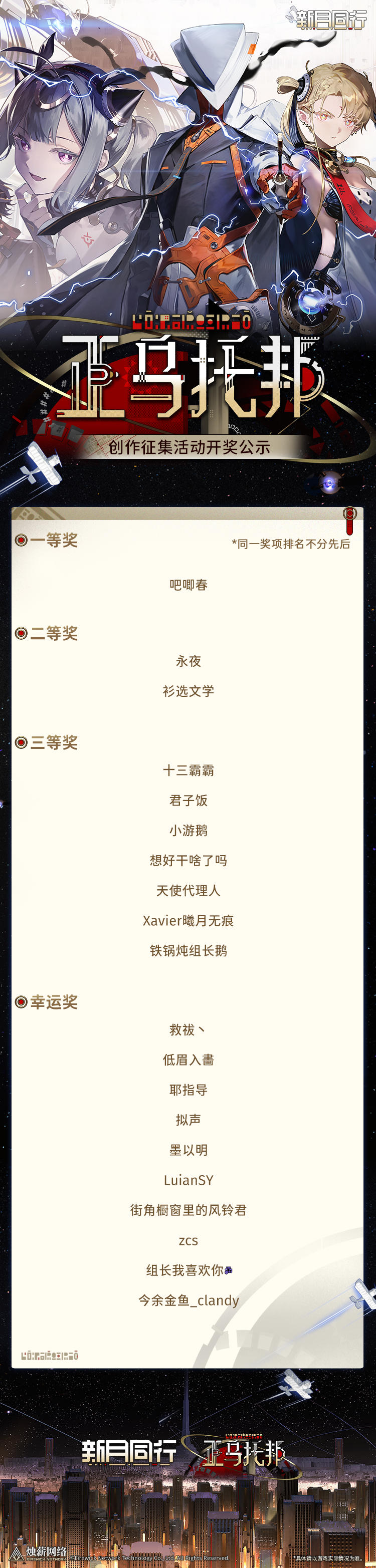 《新月同行》正乌托邦内容征集活动获奖公示