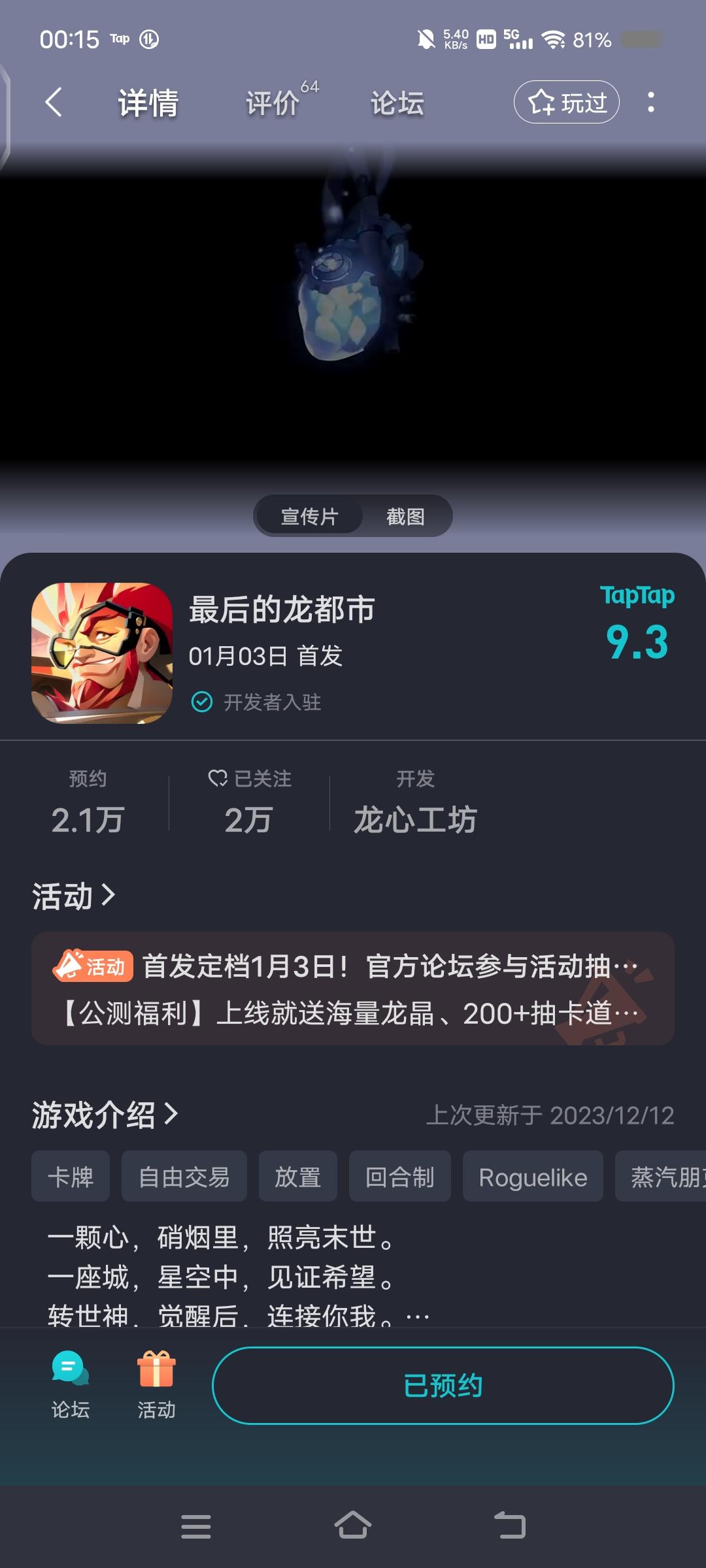 2024年1月3日，上午11点整正式公测