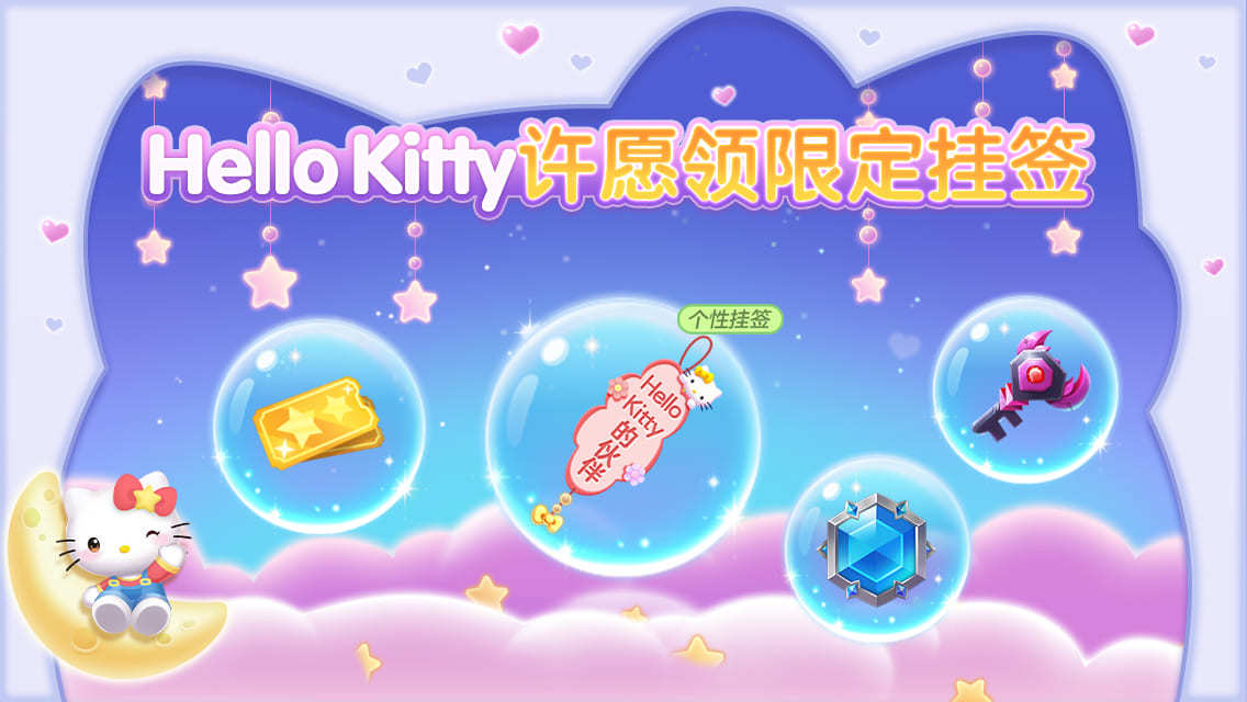 Hello Kitty给你送礼物啦！快快接收~